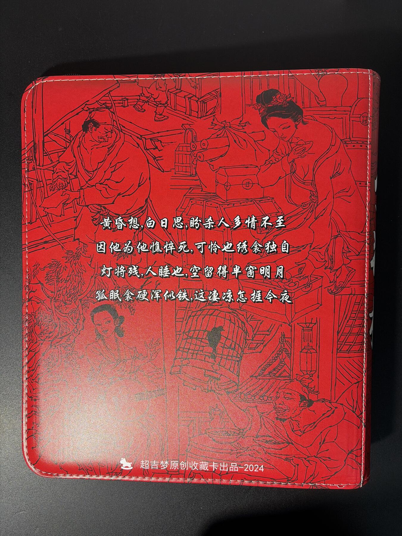 NO.28 好又多金牌大场，每周一站式配齐，方便凑单！（周6晚9点截拍，卖家送拍0抽成！） 【卡册】超吉梦 金瓶梅 D环9宫卡册 全新