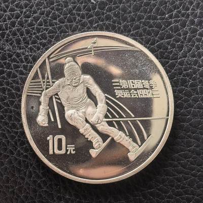 道一币馆币章第一百七十二场 - 中国1991年1992年阿尔贝维尔第冬奥会10元精制银币  30g 900S