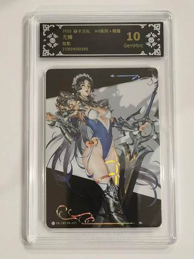 言遇卡牌 第六期【2026.03.28周六晚22：00截拍】新人闲置 欢迎捡漏 - 【评级卡】无锋 炫彩 10g 2025焱卡文化 Art系列x毒瘤