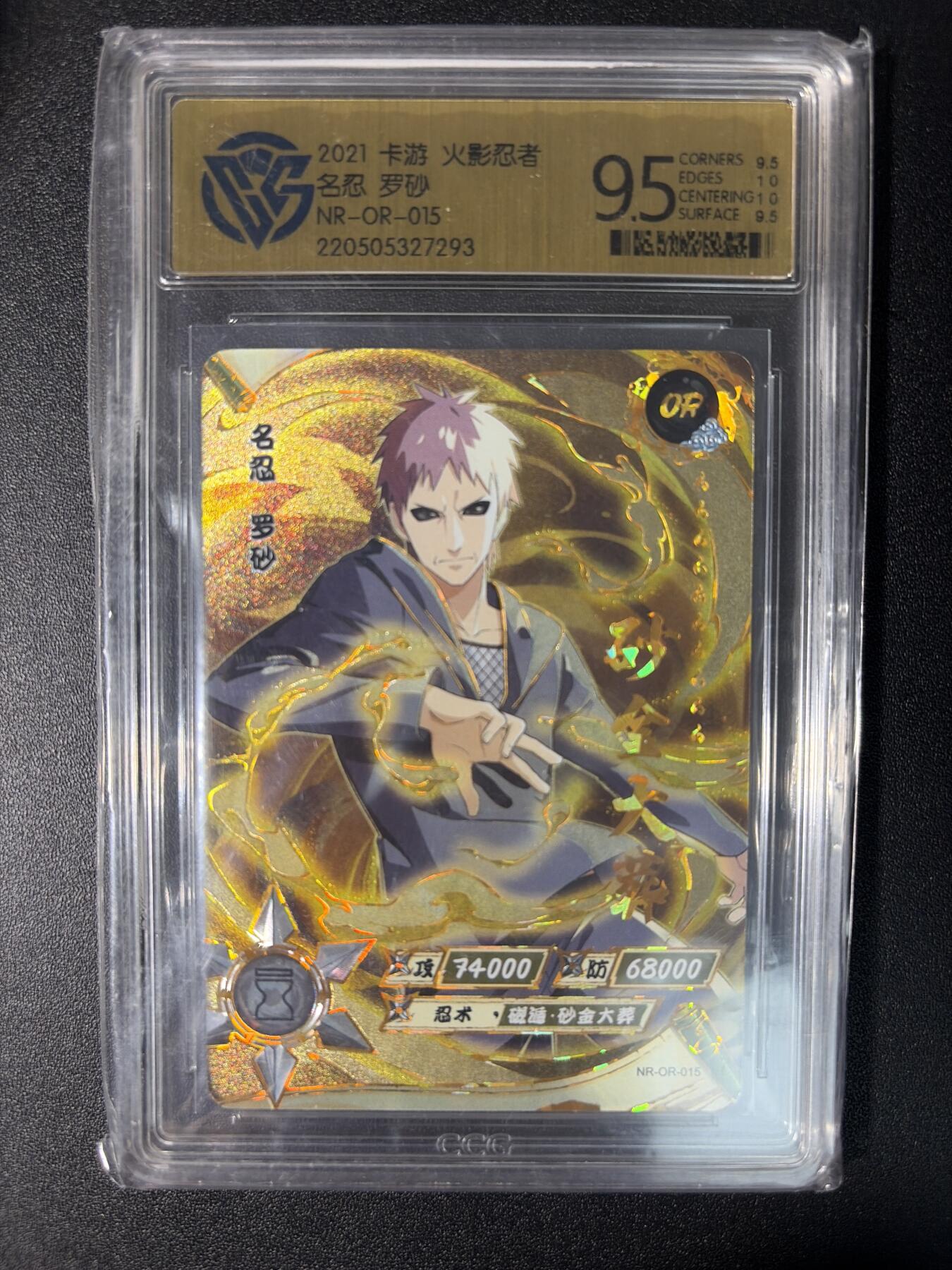 NO.28 好又多金牌大场，每周一站式配齐，方便凑单！（周6晚9点截拍，卖家送拍0抽成！） 卡游 火影忍者 名忍 罗砂NR-OR-015 9.5分
