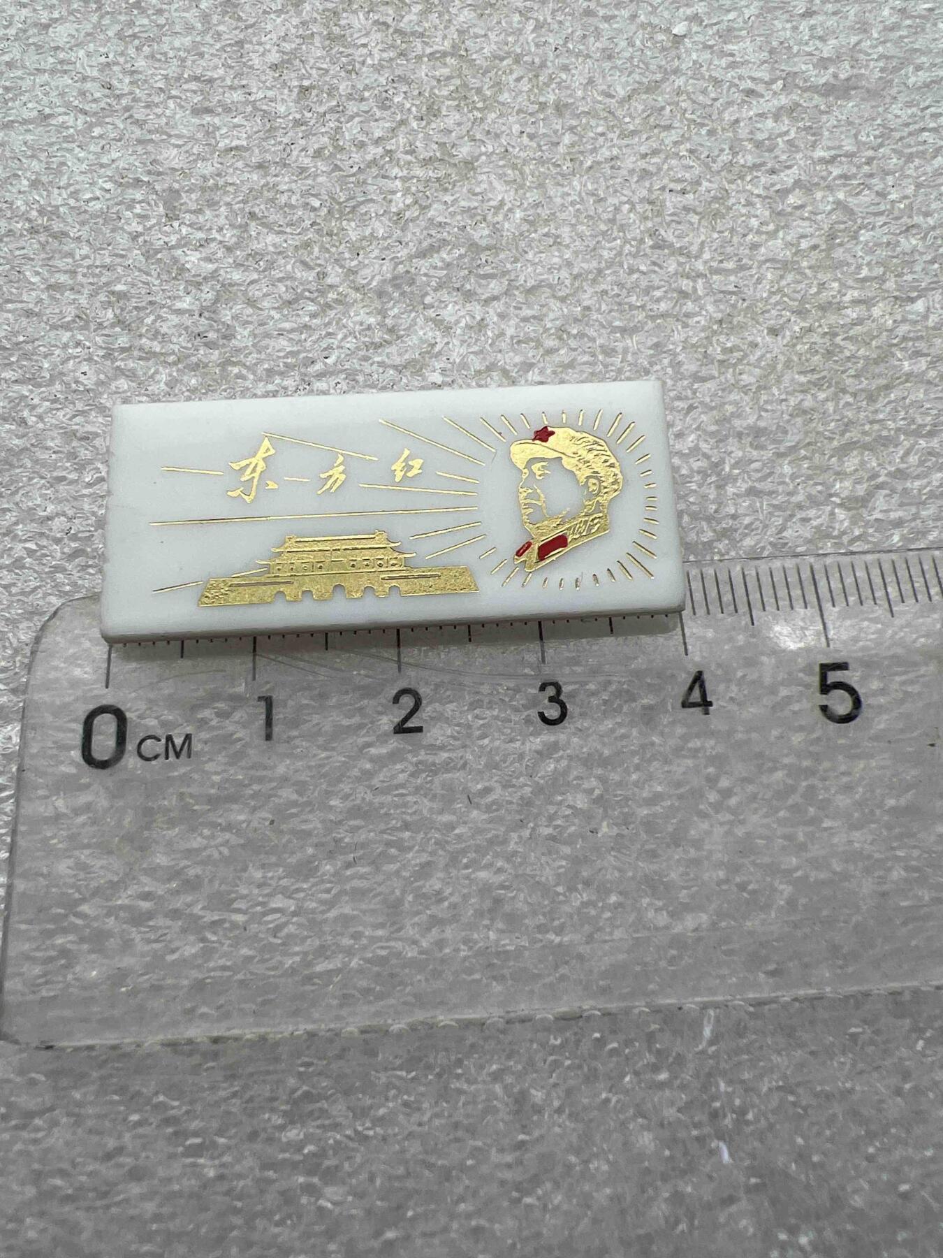 真品像章、纪念章