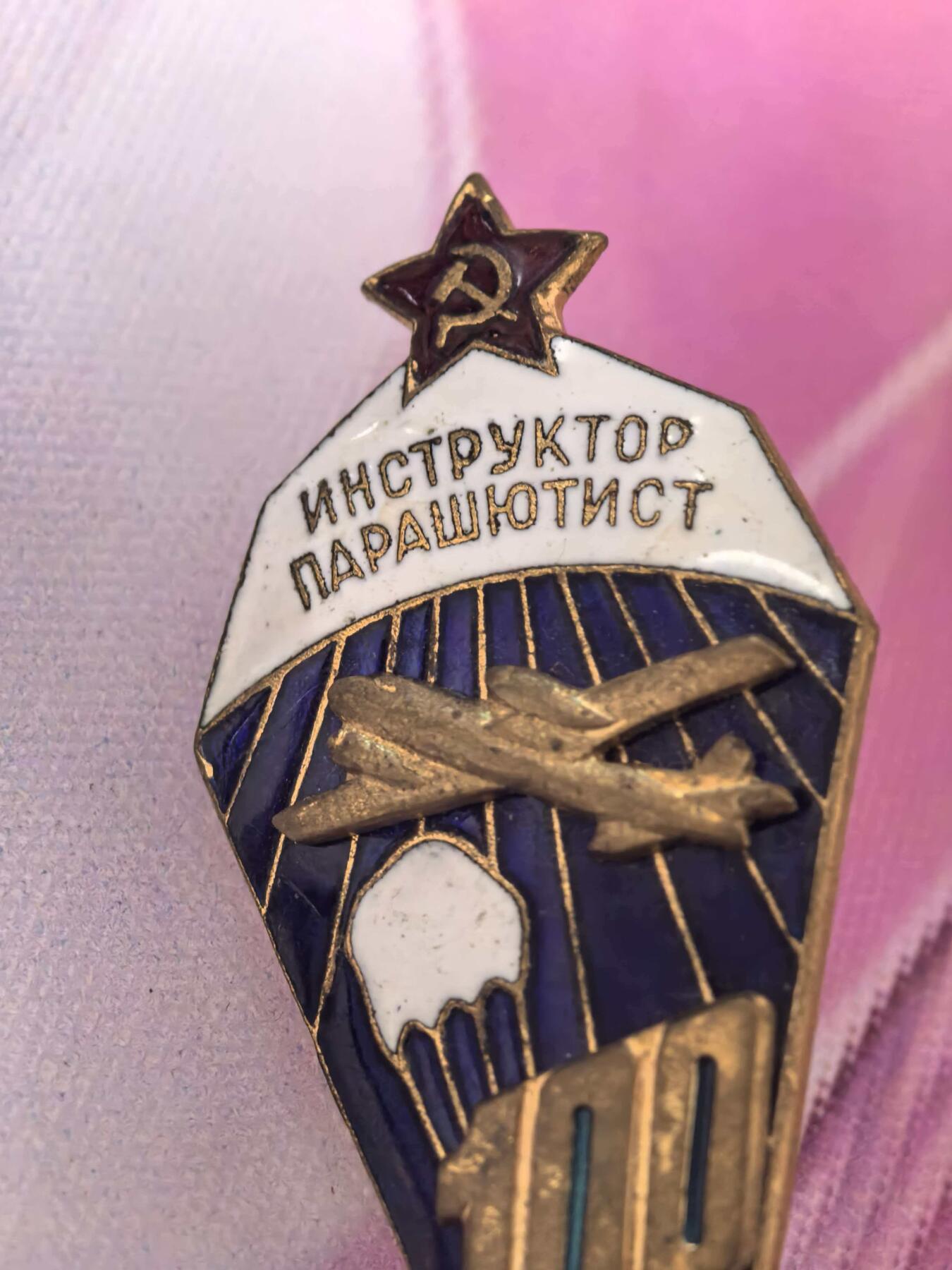 苏联勋章奖章拍卖 本次有亚捏，空军军服，国际运动员等好货 不要错过 3月20日晚上九点结束在麦稀奇 找不到的加我qq或者微信都是184277308备注苏章拍卖。 苏联跳伞教官章100+吊牌10/25次 是苏联伞降精英部队的象征