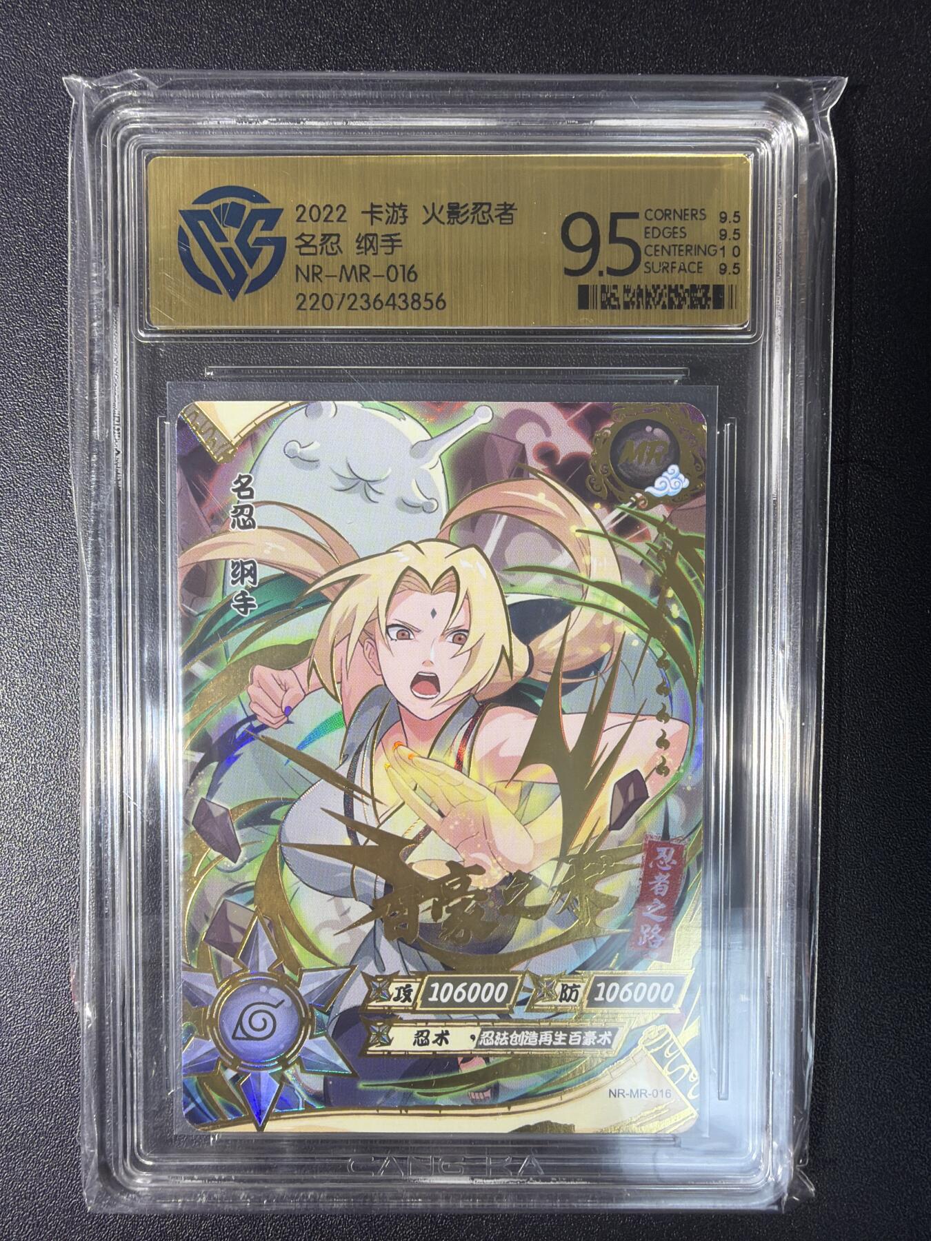 NO.28 好又多金牌大场，每周一站式配齐，方便凑单！（周6晚9点截拍，卖家送拍0抽成！） 卡游 火影忍者 名忍 纲手NR-MR-016 9.5分