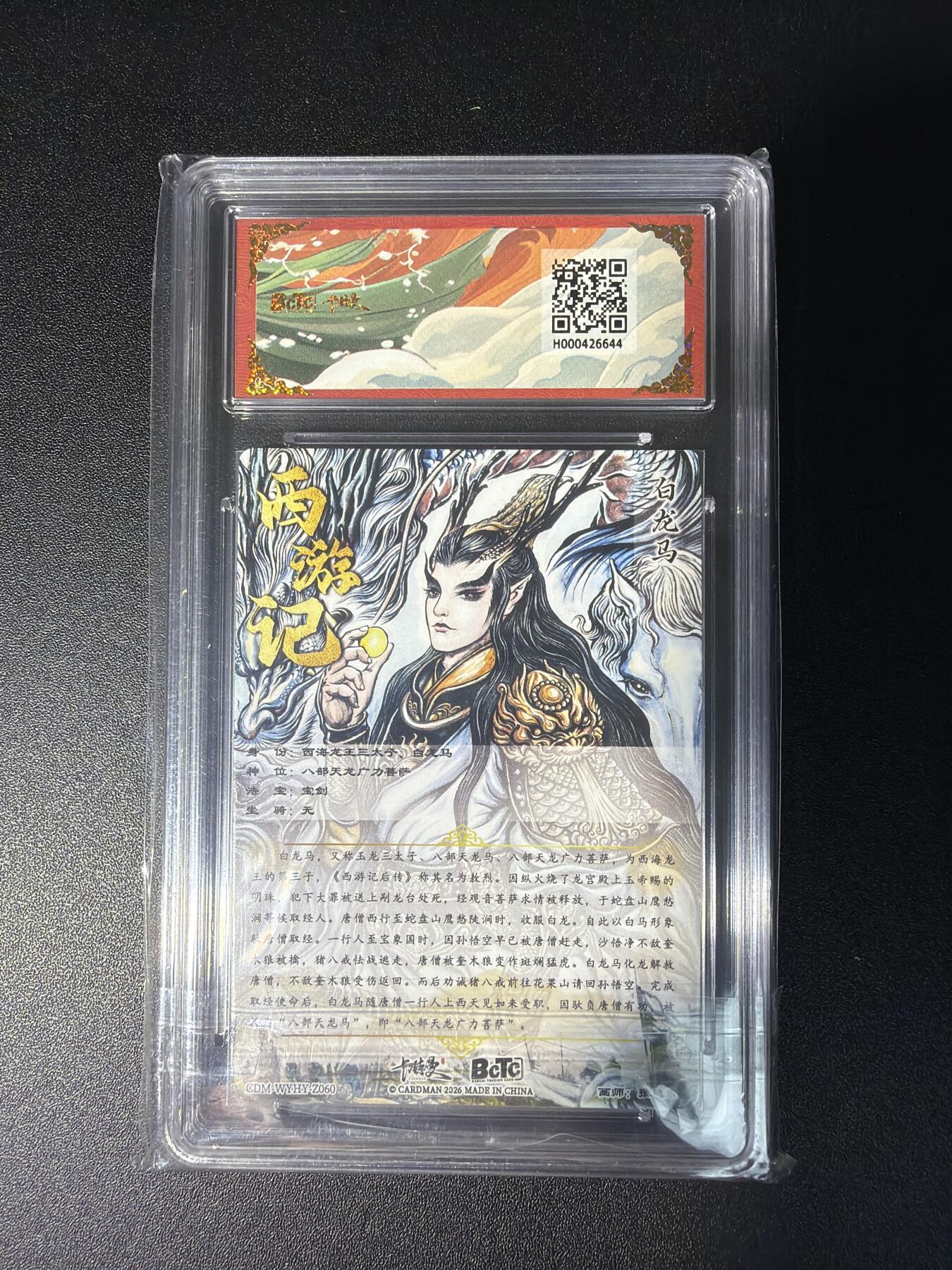 NO.28 好又多金牌大场，每周一站式配齐，方便凑单！（周6晚9点截拍，卖家送拍0抽成！） 【爆金】卡德曼 西游礼盒 张建东 白龙马 粗闪