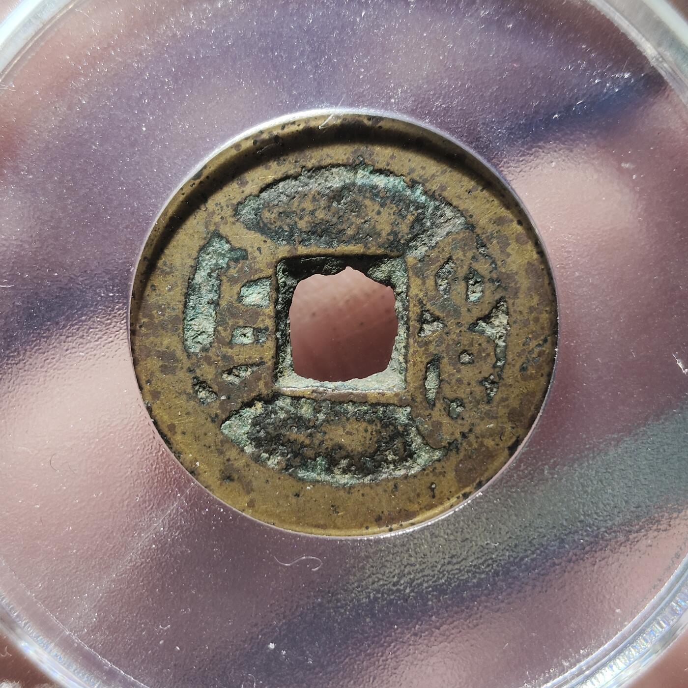 中外钱币第九场