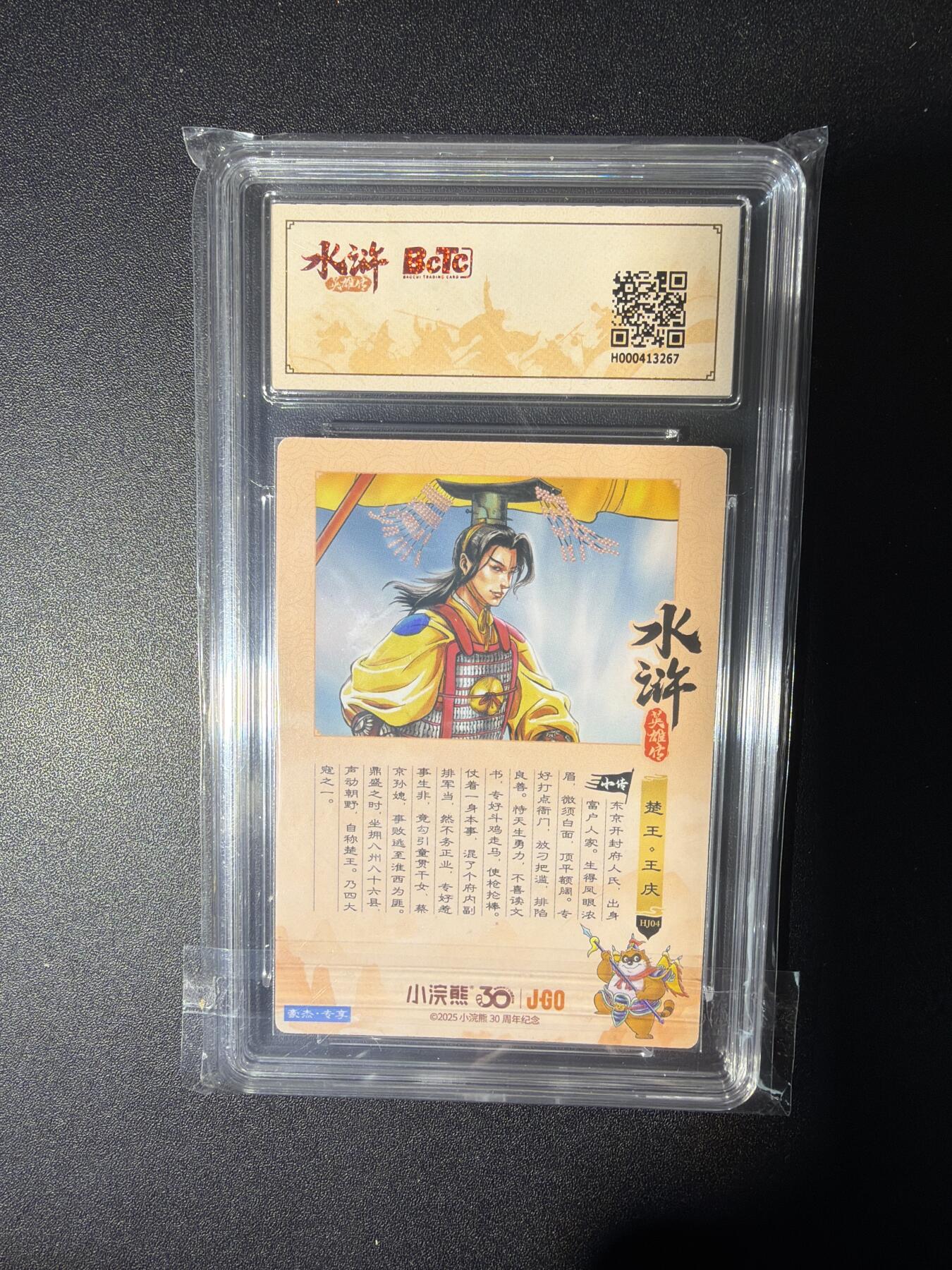 NO.28 好又多金牌大场，每周一站式配齐，方便凑单！（周6晚9点截拍，卖家送拍0抽成！） 小浣熊30周年 水浒英雄传 李海生 楚王王庆 大粗闪自评级9.5G