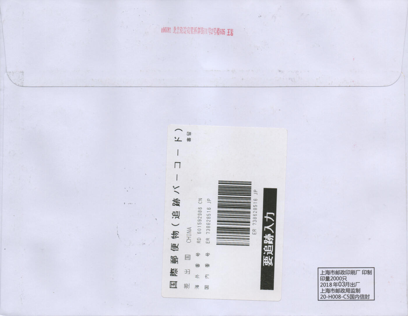 2026年03月28日19:30海外、大陆、澳门、香港邮政精品首日实寄封拍卖专场 2018中国《古典文学名著-红楼梦三》自然封首日实寄封