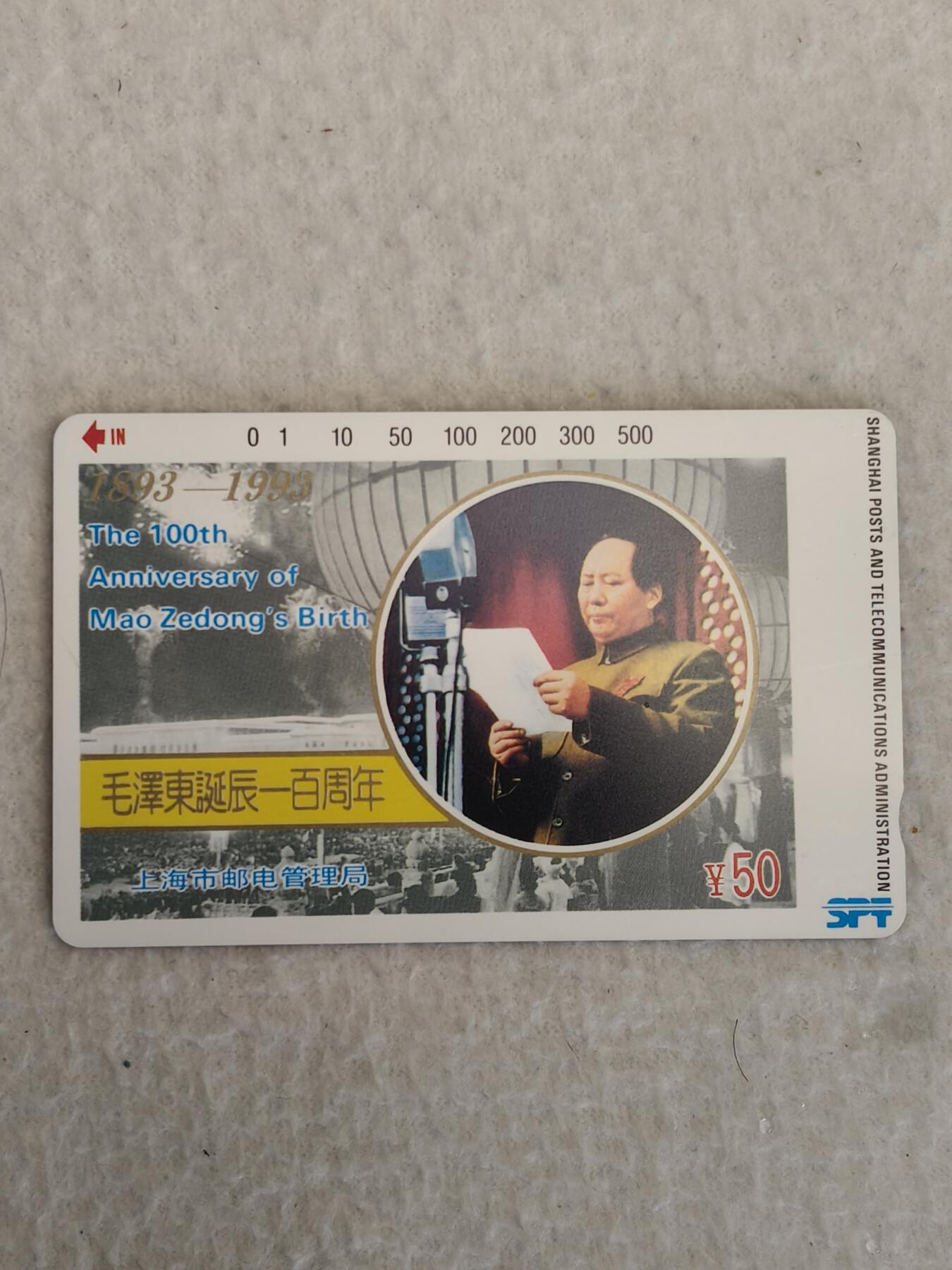 易卡拍卖第85期 上海毛泽东。（精品地方卡系列）易卡五星⭐️标。如图所示！