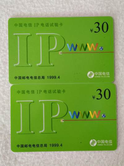 易卡拍卖第85期 - 中国电信IP试验卡30元面值，2枚同拍。（早期IP试验密码卡）全新卡，密码未刮开。如图所示！