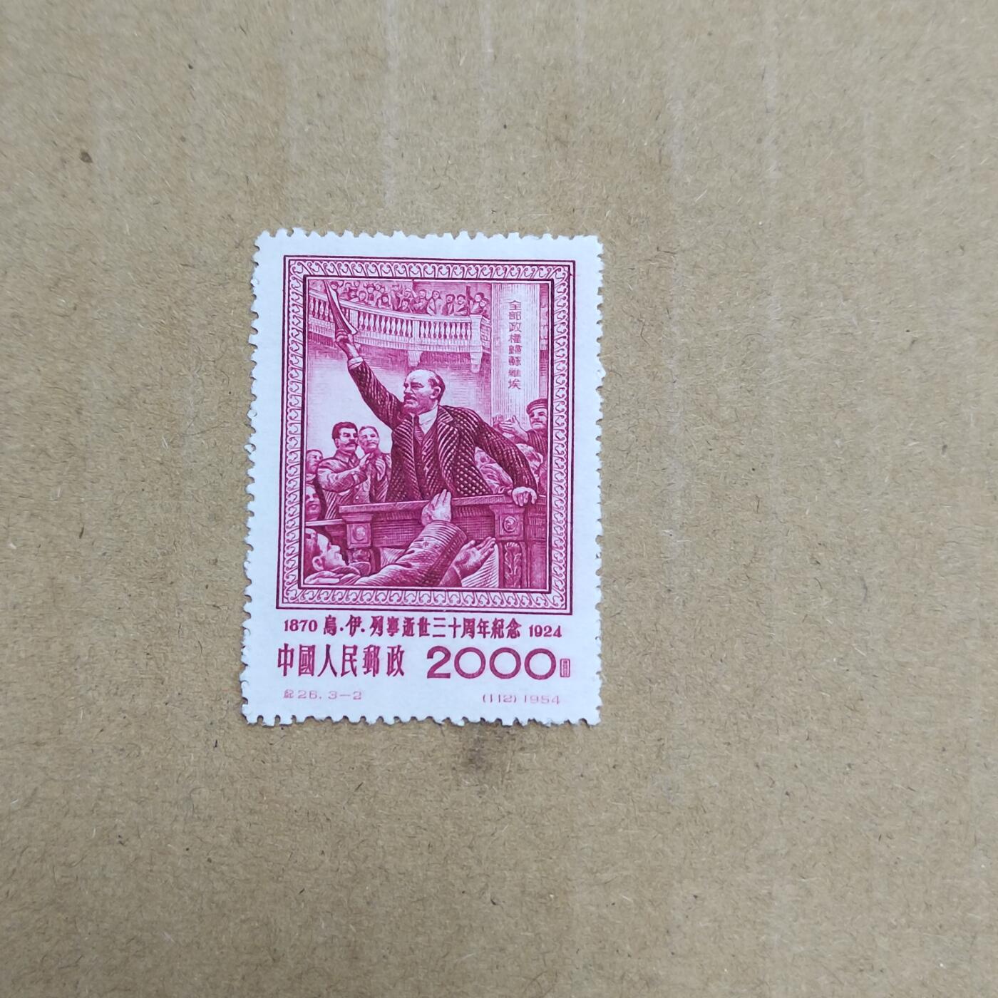 PCAI钱币  23-785  纸币邮票证章古钱铜元小专场 列宁