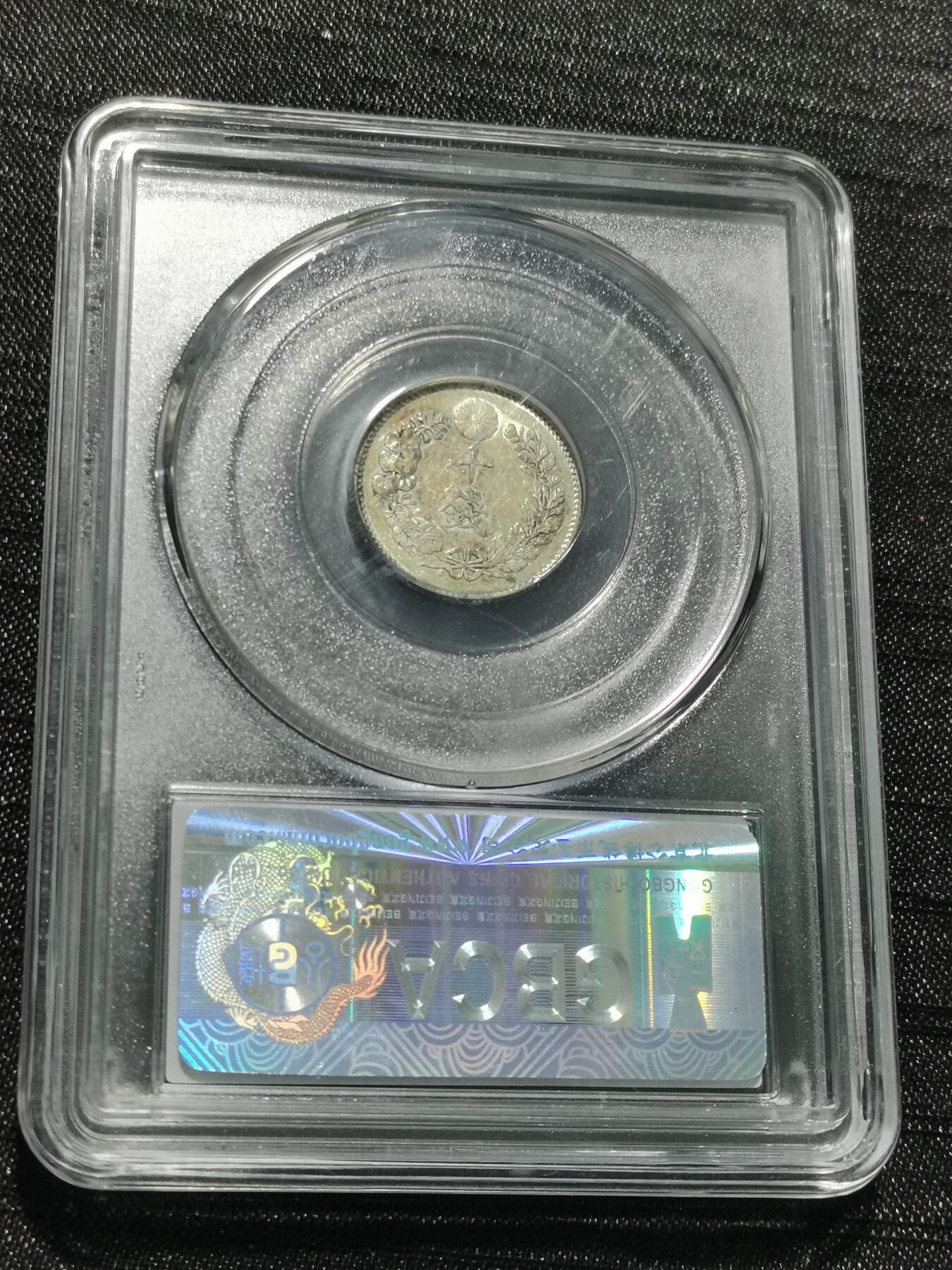 天下钱庄专场欢迎参拍 日本龙十钱银币