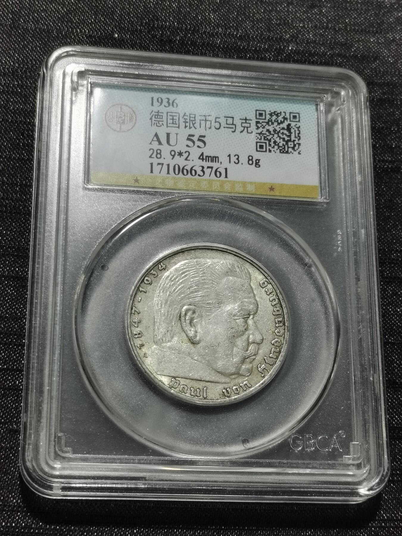 天下钱庄专场欢迎参拍 德国兴登堡5马克银币