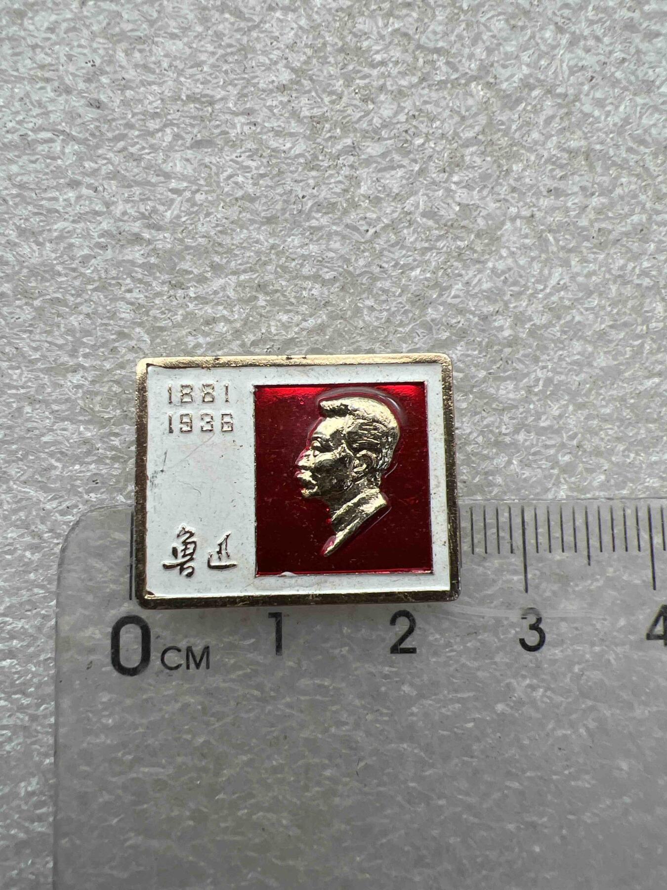 真品像章、纪念章 真品像章、纪念章