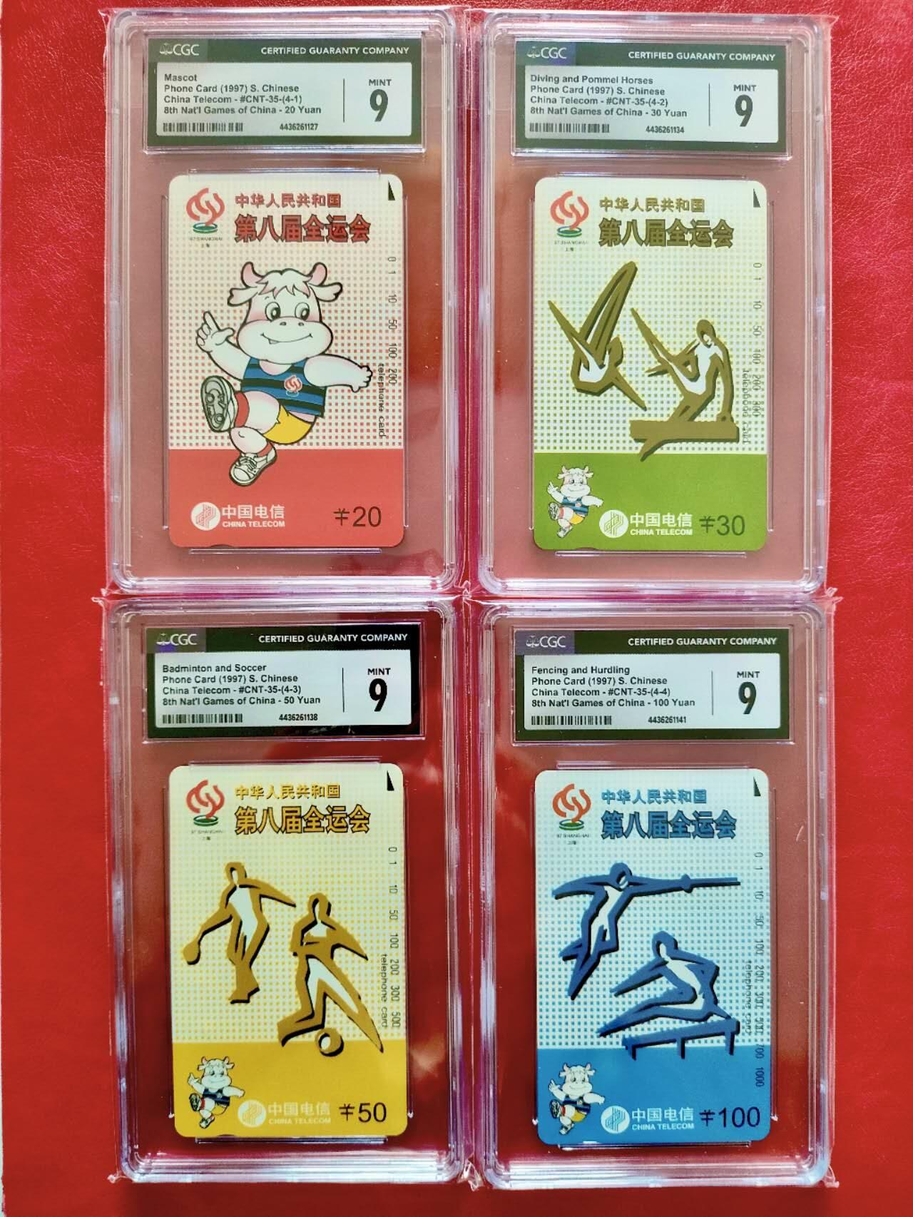 奇珍异宝评级卡（3月24日晚21:30结拍） cgc9分八运会