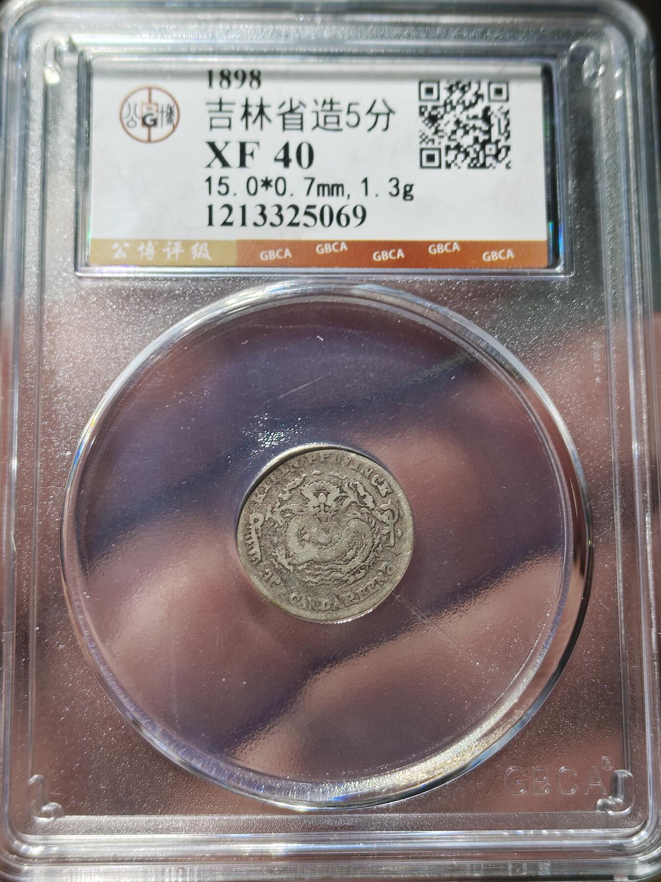 中外钱币第九场