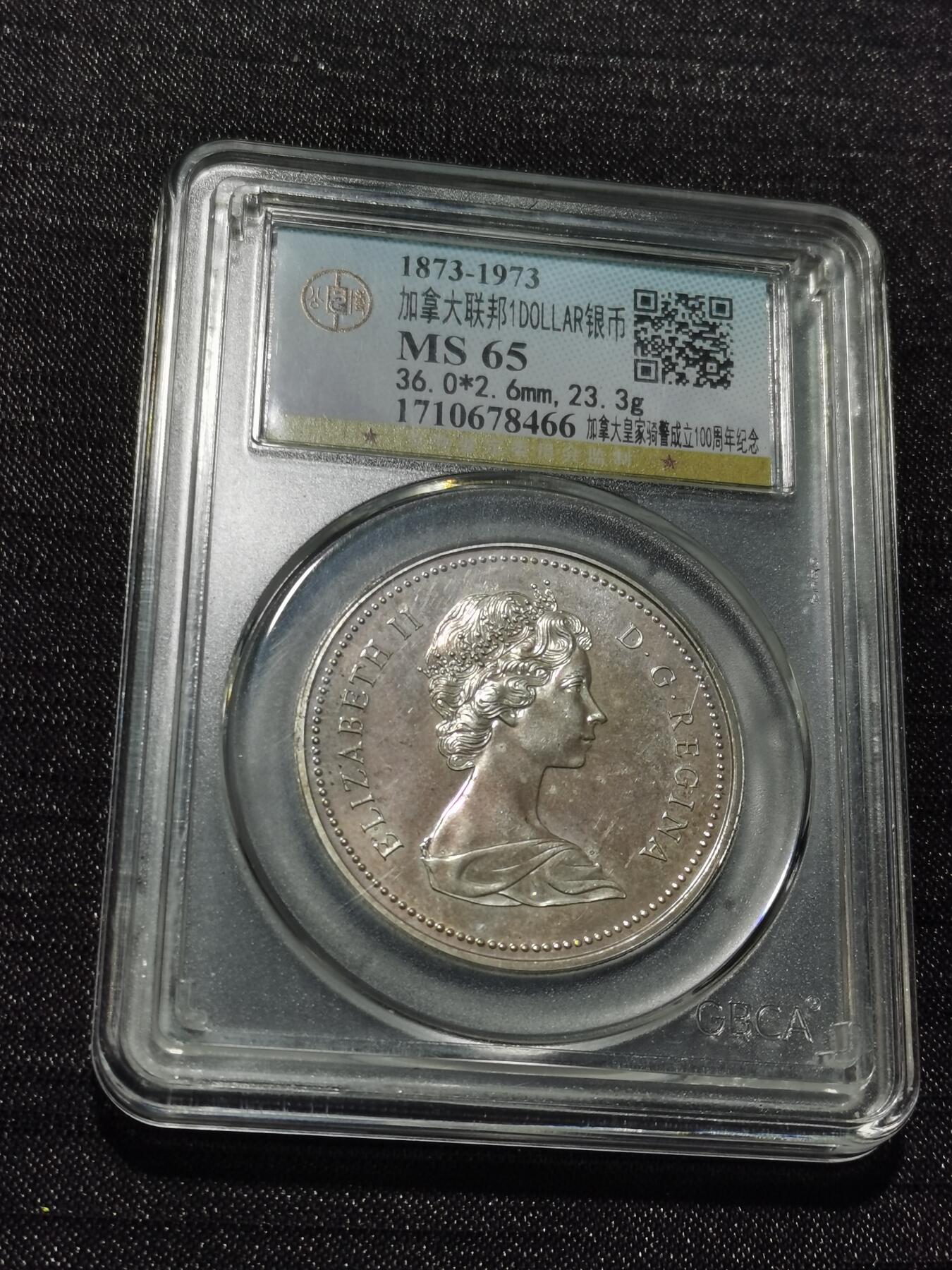 天下钱庄专场欢迎参拍 加拿大1加元银币