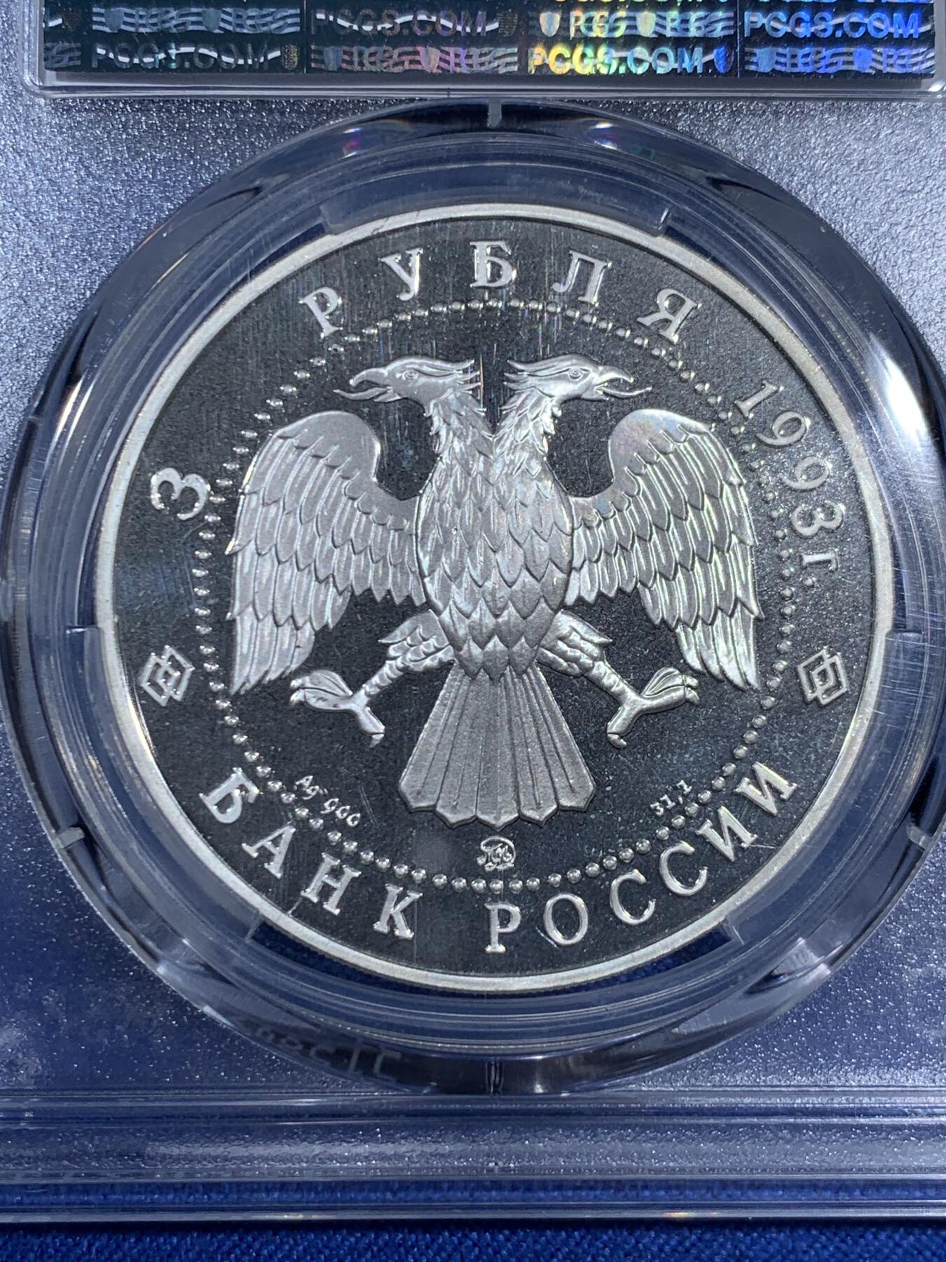 《竞宝斋》第474场 周日，周一 2场连拍 （全场包邮）欢迎送拍 NGC PF67UC 俄罗斯1993年费奥多尔·沙里亚平3卢布精制银币，直径39mm，重34.88克，900银，发行量40000枚。PROOF精制币，币面清爽干净又舒适，转光强烈细节优秀，冠军分。