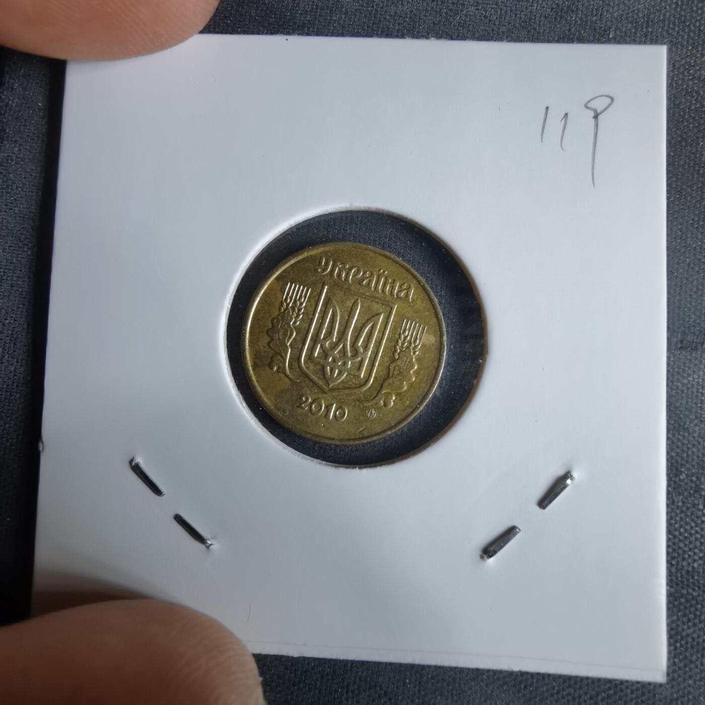 沼泽如烟--第1029场 乌克兰2010年10戈比