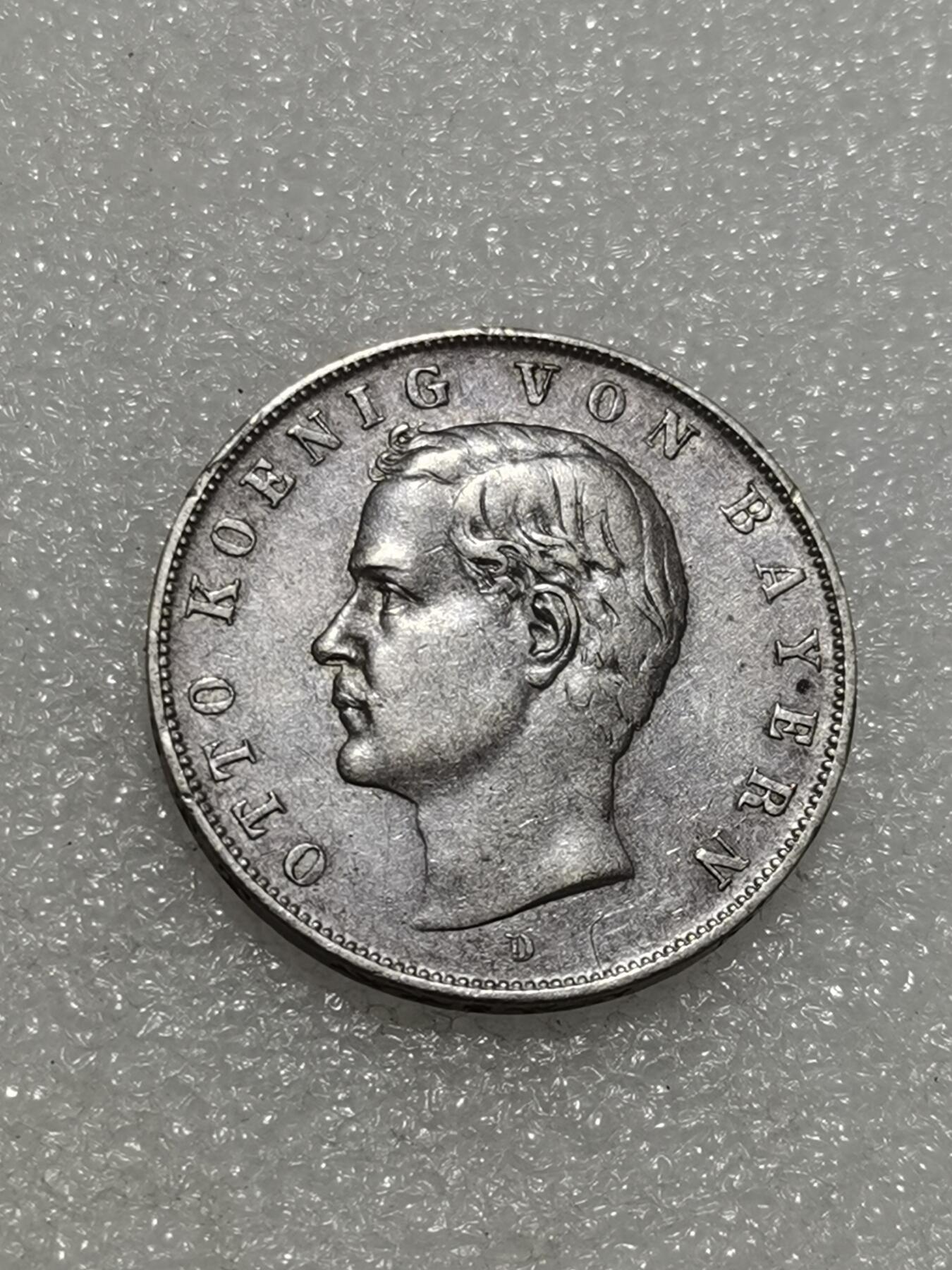 天下钱庄专场欢迎参拍 德国巴伐利亚奥托3马克银币