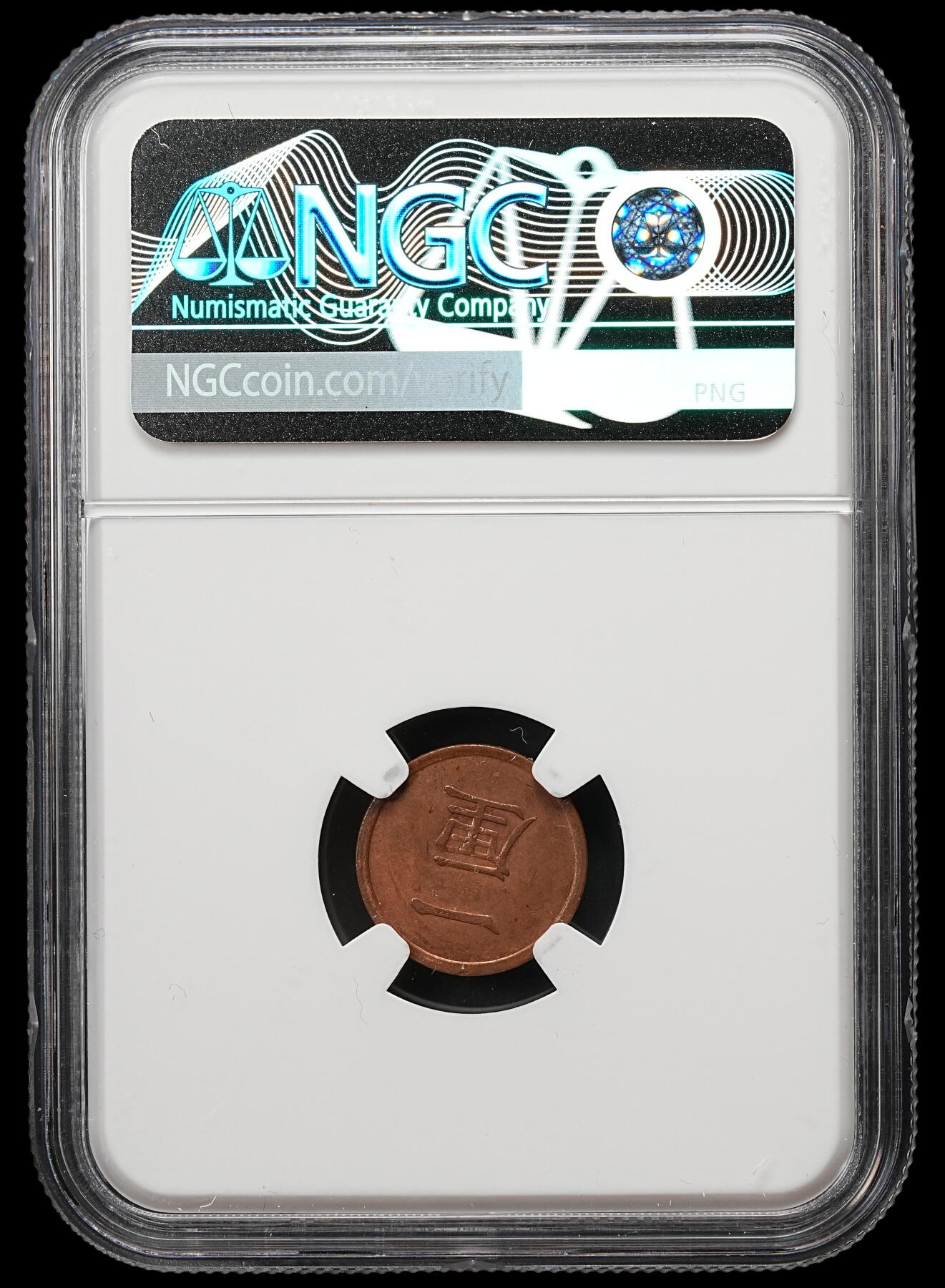 修遠堂世界钱币第109期 NGC MS63RB 明治十七年一厘铜币