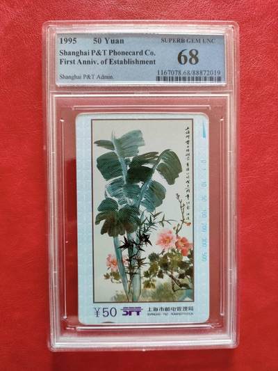 奇珍异宝评级卡（3月24日晚21:30结拍） - PCGS68分上海花卡