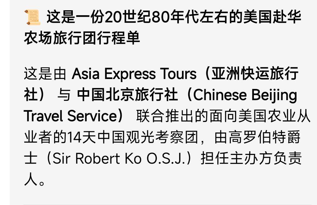 新时代收藏快速小拍 拍卖本周一线所得新货 欢迎关注 中美蜜月期由爵士带队的美国访华团行程安排表共14天 中美友好纪念
