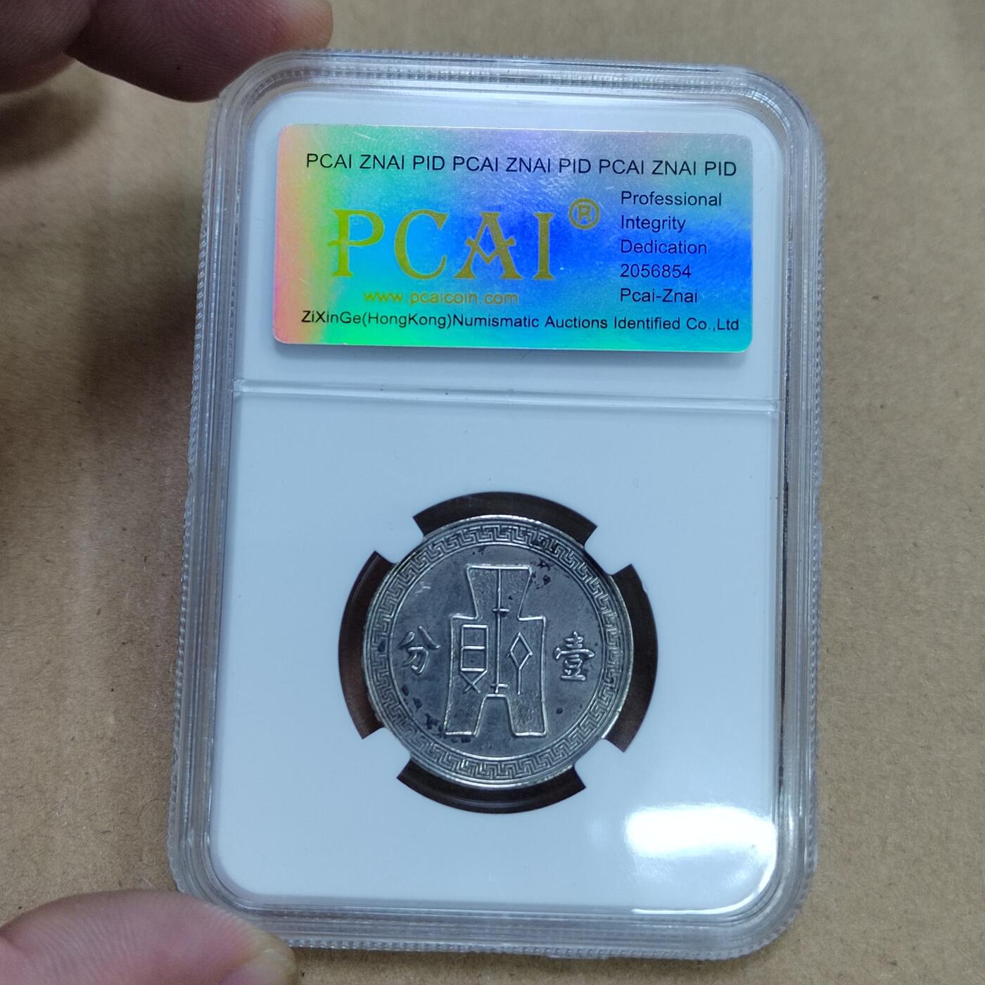 PCAI钱币  23-785  纸币邮票证章古钱铜元小专场