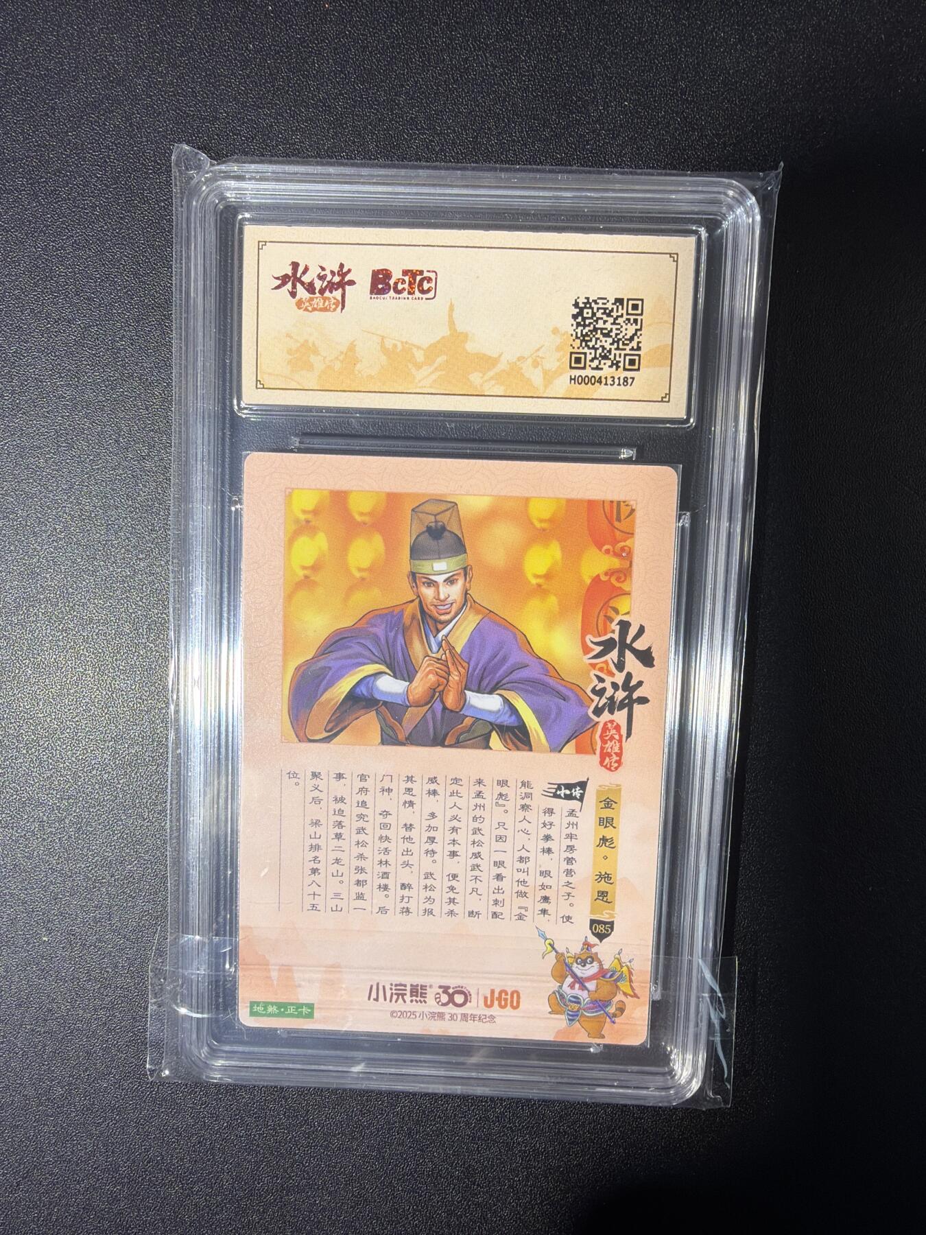 NO.28 好又多金牌大场，每周一站式配齐，方便凑单！（周6晚9点截拍，卖家送拍0抽成！） 小浣熊30周年 水浒英雄传 李海生 金眼彪施恩 大粗闪自评级9.5G/P