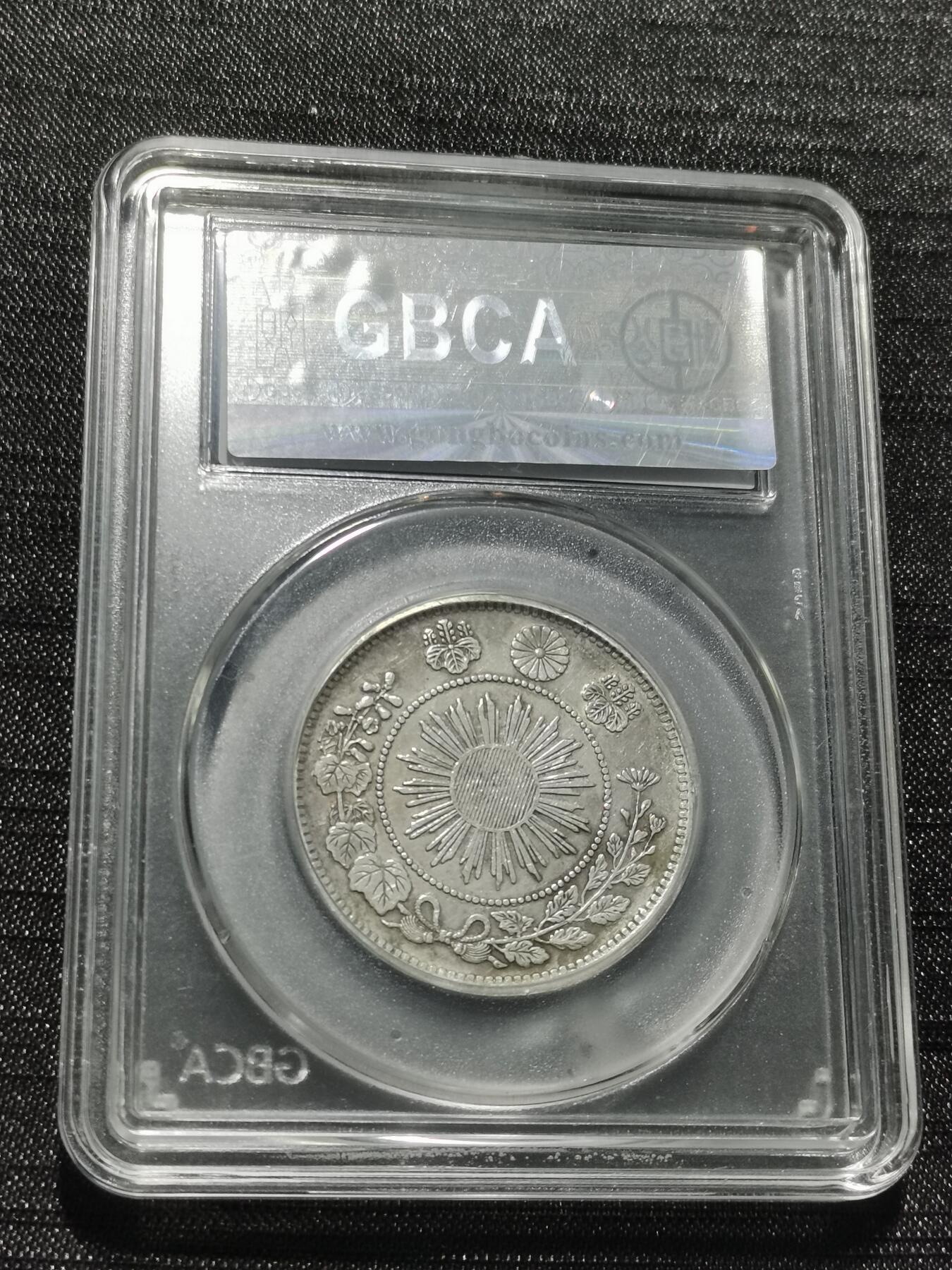 天下钱庄专场欢迎参拍 明治四年旭日龙五十钱银币