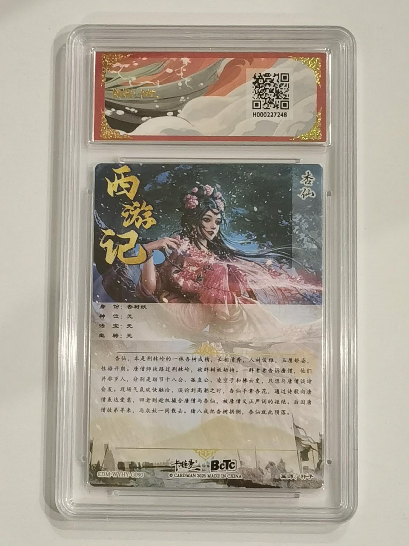 言遇卡牌 第六期【2026.03.28周六晚22：00截拍】新人闲置 欢迎捡漏 【评级卡】杏仙 折光粗闪 10g 武韵红颜 