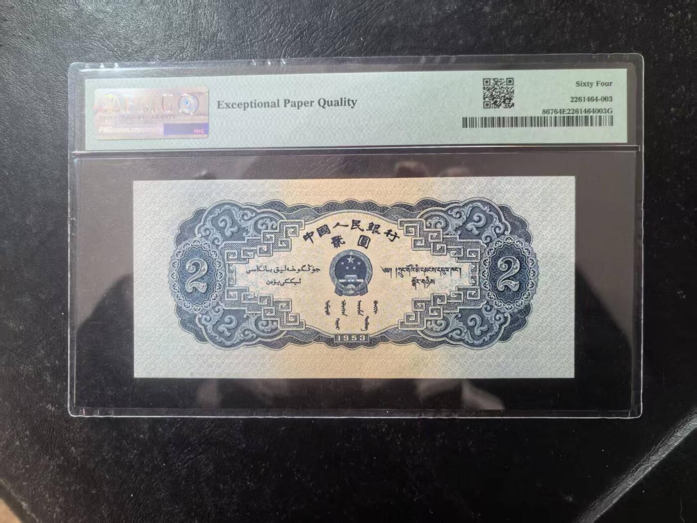 二版宝塔山美评PMG64E双尾号，全新直板，颜色鲜艳，水印清晰，售价2850包顺丰