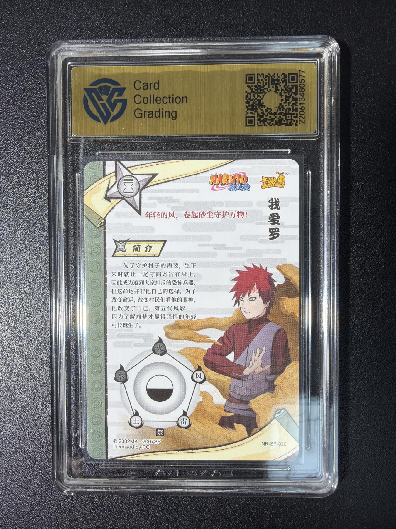 NO.28 好又多金牌大场，每周一站式配齐，方便凑单！（周6晚9点截拍，卖家送拍0抽成！） 卡游 火影忍者 我爱罗NR-SP-020 9.5分