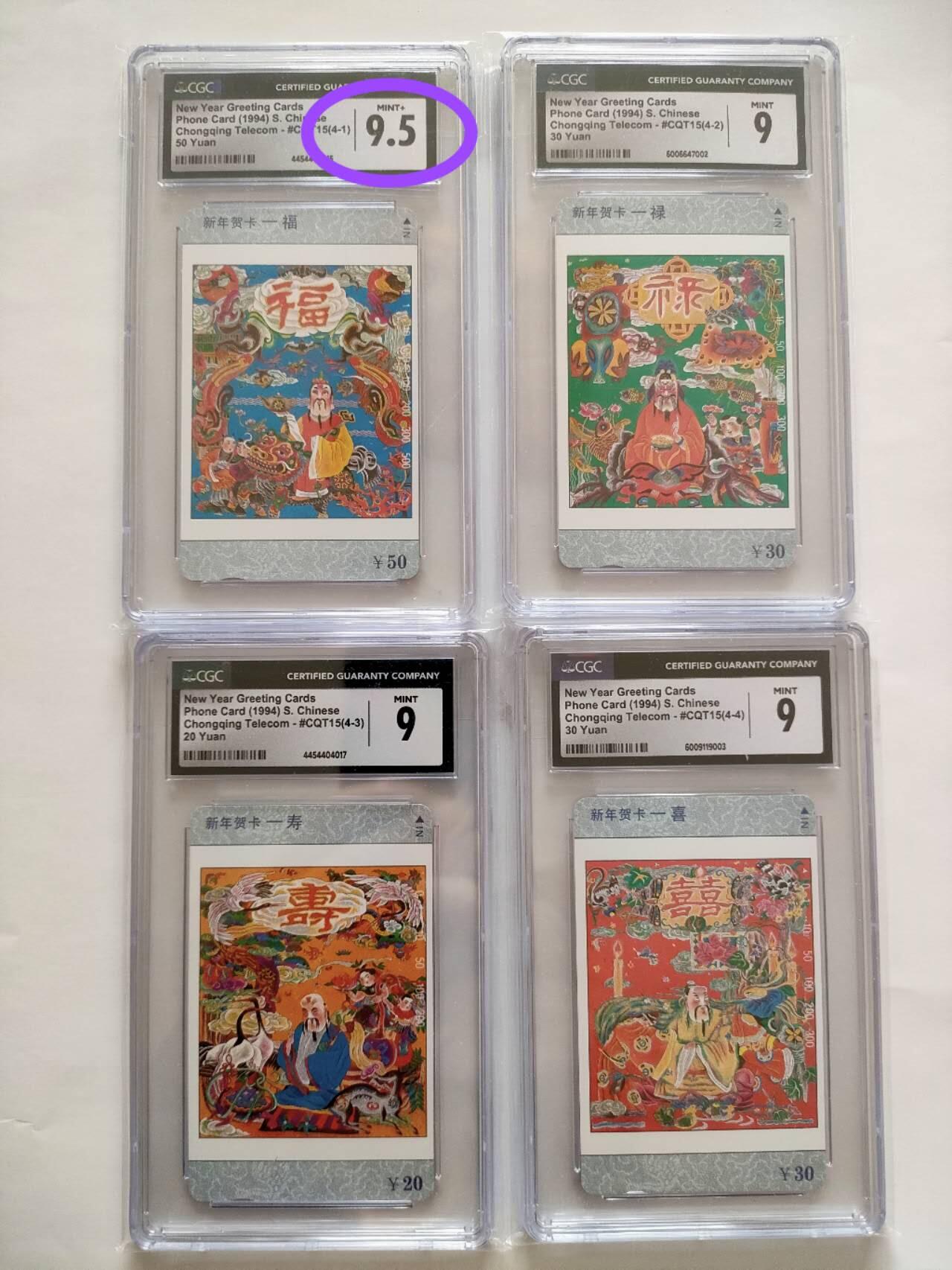 奇珍异宝评级卡（3月24日晚21:30结拍） CGC9.5分（福字）+9分3枚（禄寿喜）