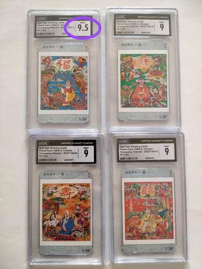 奇珍异宝评级卡（3月24日晚21:30结拍） - CGC9.5分（福字）+9分3枚（禄寿喜）
