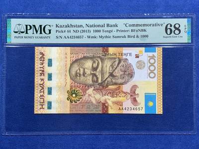 《竞宝斋》第474场 周日，周一 2场连拍 （全场包邮）欢迎送拍 - PMG 68EPQ 哈萨克斯坦 2013年1000腾格 AA冠获奖钞