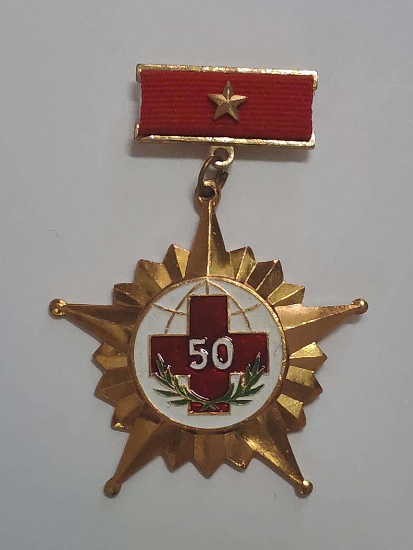 韵星假日军品类拍卖第48期 -- Rimey Holidays Militaria Auction 48 越南社会主义共和国医疗事业发展50周年纪念奖章