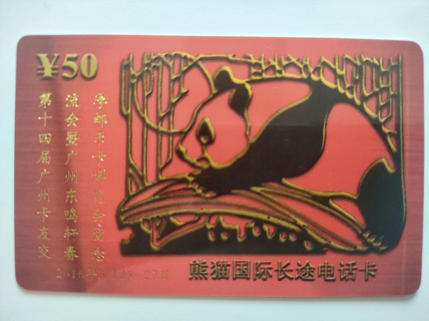 奇珍异宝评级卡（3月24日晚21:30结拍） 第十四届广州卡友交流会纪念