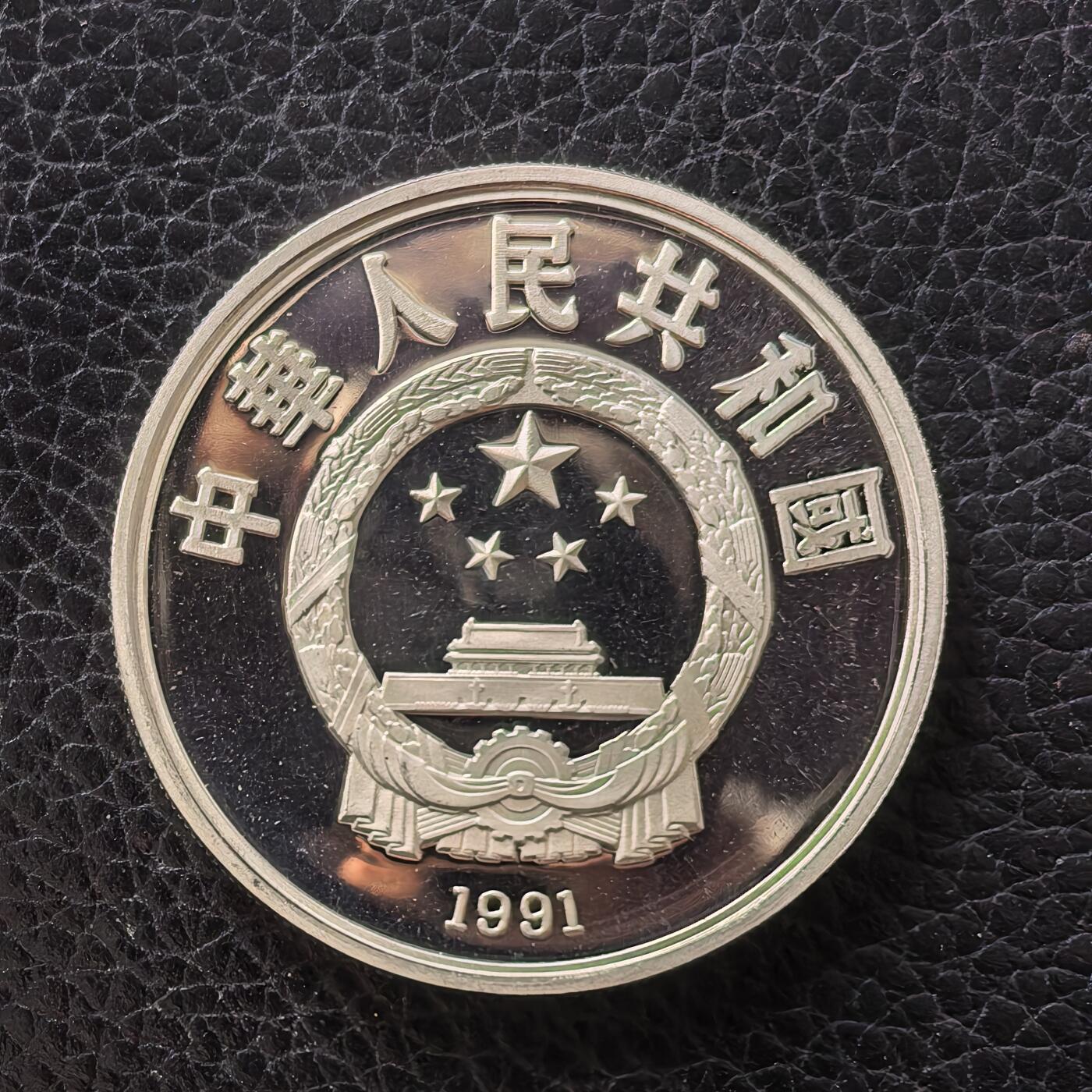 道一币馆币章第一百七十二场