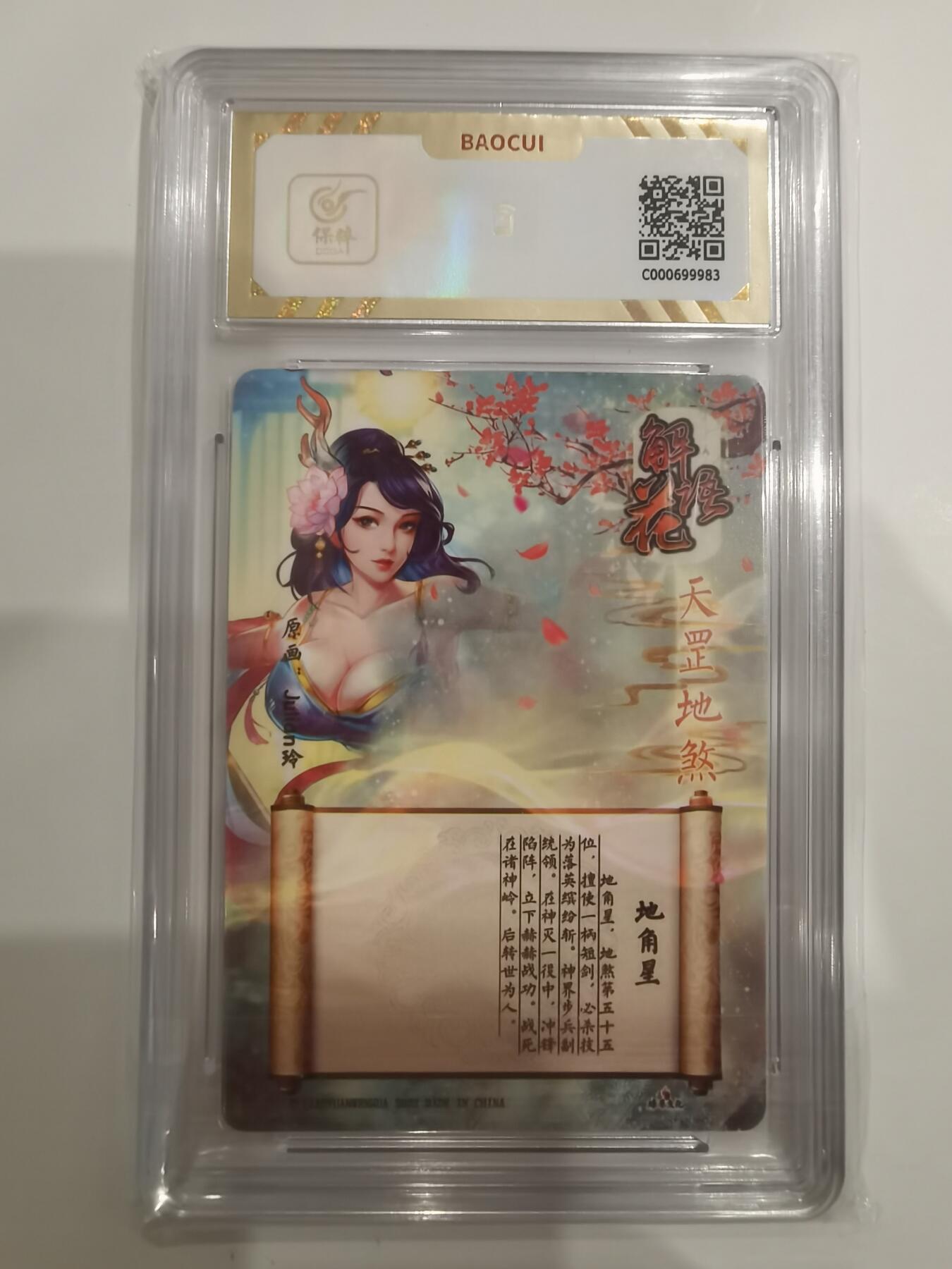 言遇卡牌 第六期【2026.03.28周六晚22：00截拍】新人闲置 欢迎捡漏 【评级卡】地角星 解语花 10g 2023 燎原文化