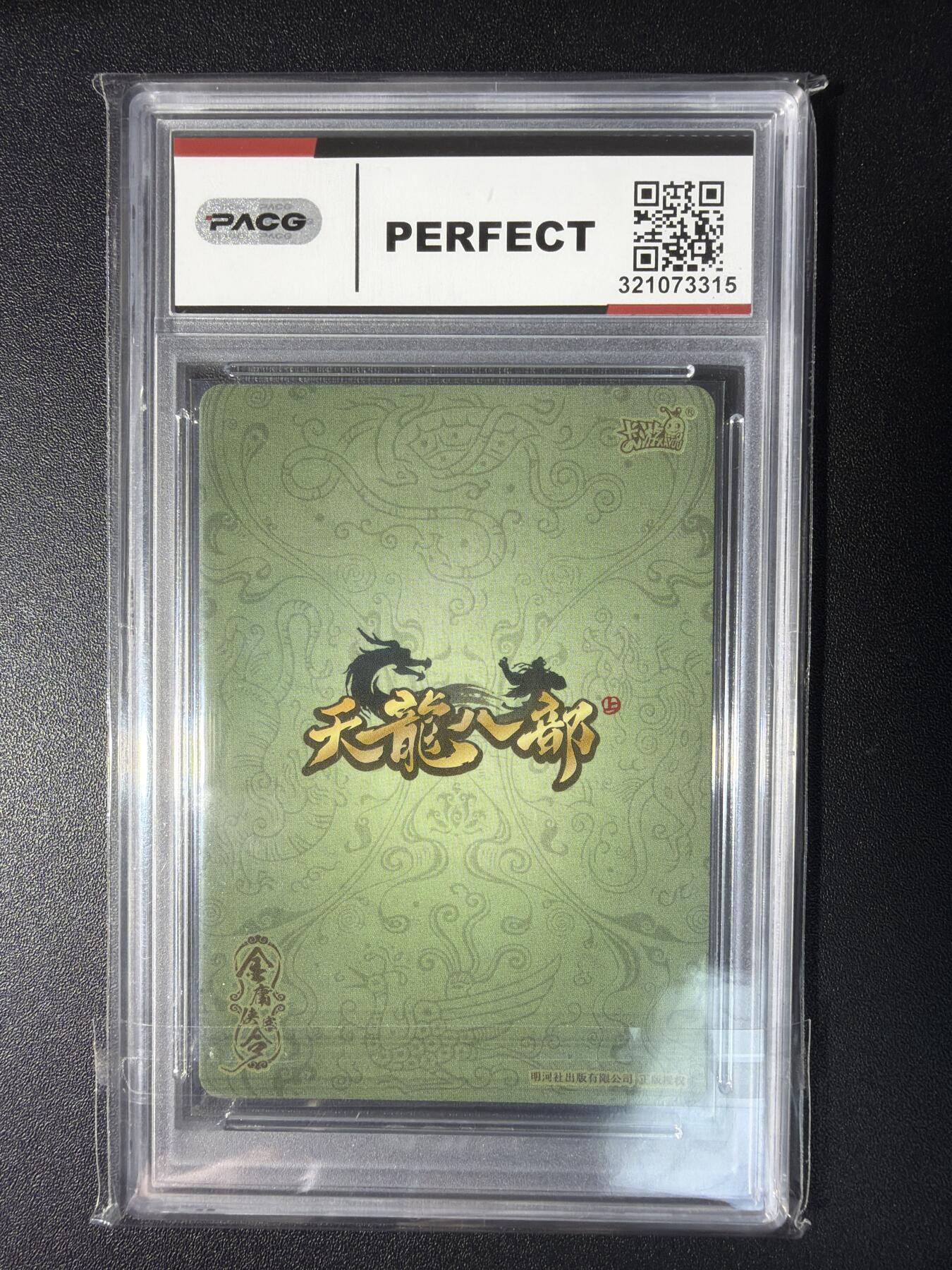 NO.28 好又多金牌大场，每周一站式配齐，方便凑单！（周6晚9点截拍，卖家送拍0抽成！） 卡游 金庸群侠令 天龙八部 典藏集 打狗阵法2#PR-008 10分