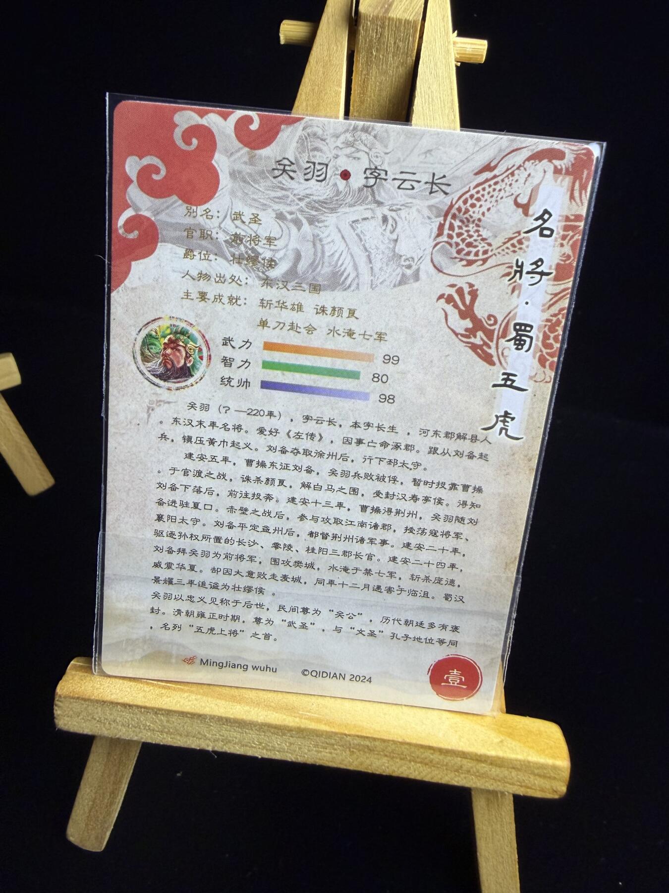 奇点卡牌限时专场 新品 亲签 限编 所有卡牌独家赞助 部分卡牌支持多宫 流拍商品会循环上架 禁止小号扛价 拒绝套路 部分卡牌设有底价 大家放心拍！祝各位卡牌大佬名流身体健康！ 奇点卡牌 原创三国五虎 关羽粗闪