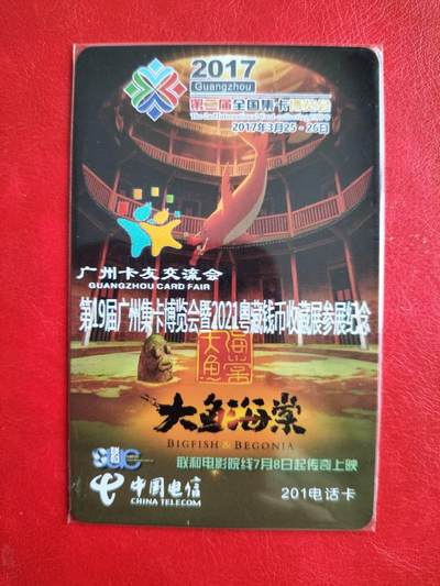 奇珍异宝评级卡（3月24日晚21:30结拍） - 广州第19届集卡博览会纪念