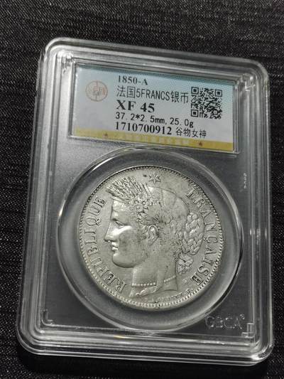 天下钱庄专场欢迎参拍 - 法国谷物女神5法郎银币