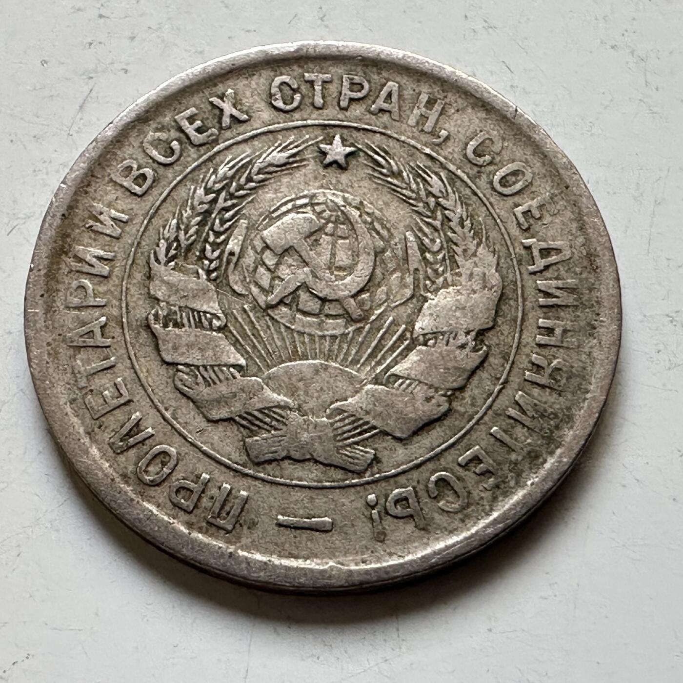 🌹外币初藏🌹🐯2026年第34场   每周二四六晚8️⃣点 接代拍 苏联1932年20戈比