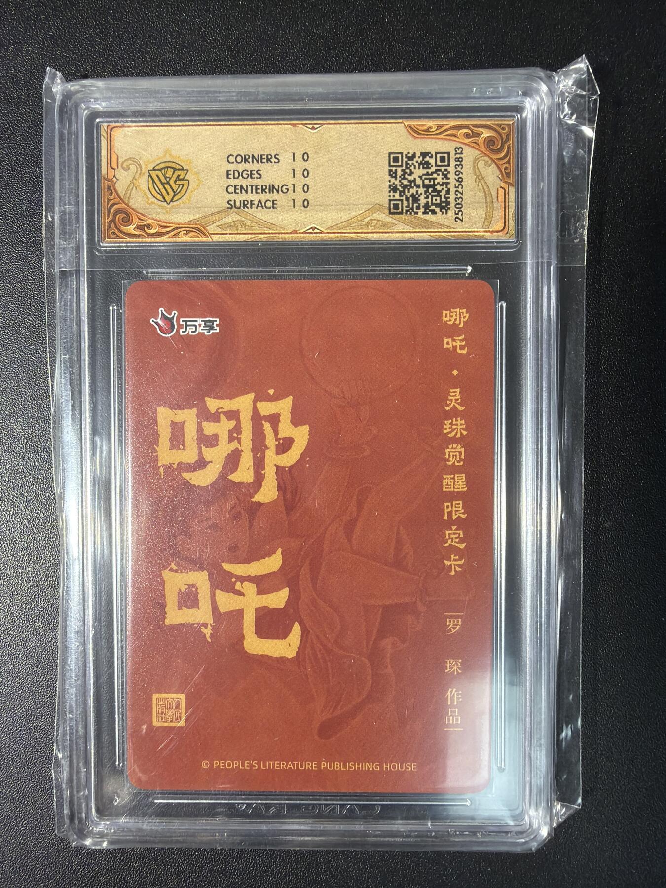 NO.28 好又多金牌大场，每周一站式配齐，方便凑单！（周6晚9点截拍，卖家送拍0抽成！） 人文之宝×万享 罗琛 哪吒·灵珠觉醒 彩闪 10星