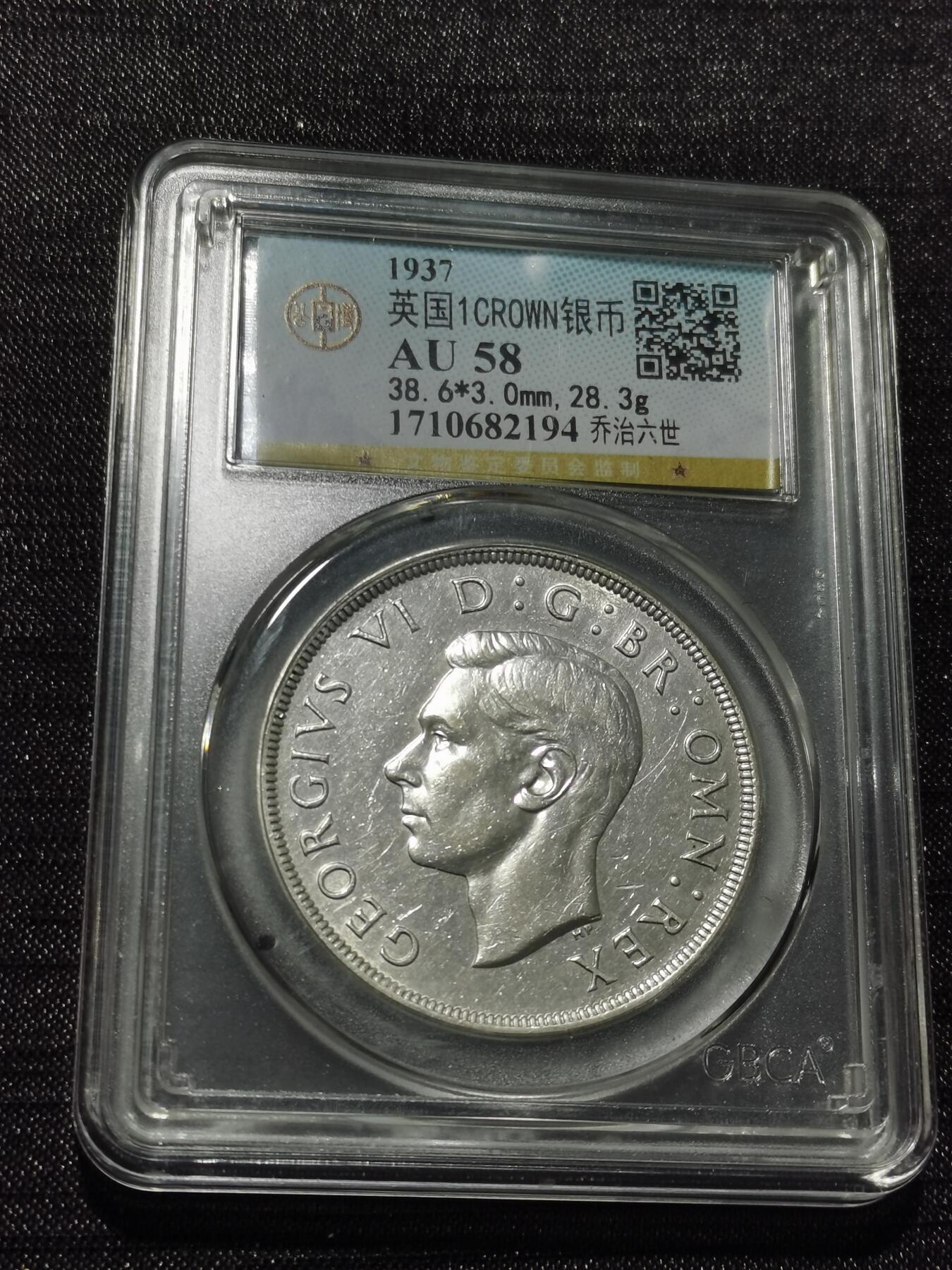 天下钱庄专场欢迎参拍 英国乔治六世登基克朗银币