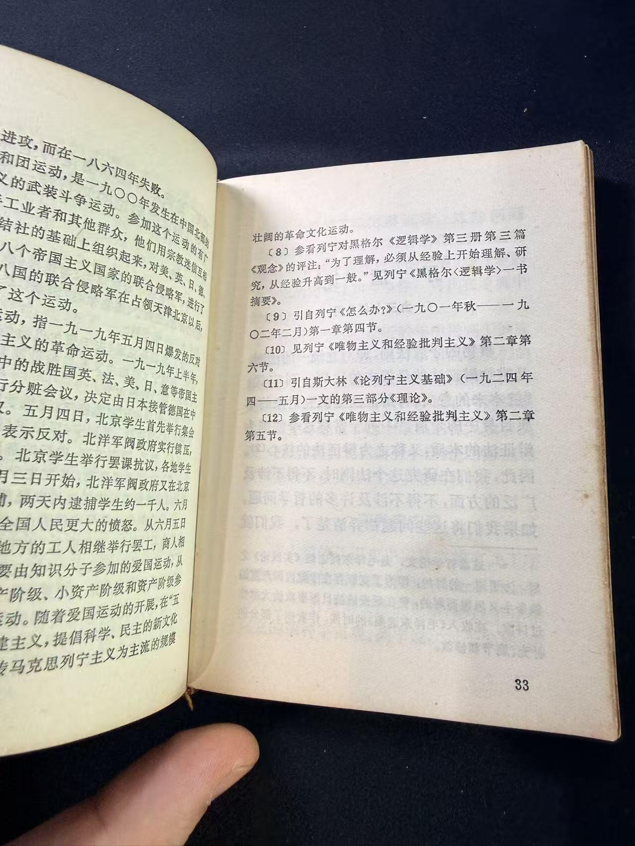 云宸嘉赏-勋臻文献佳藏优品精选场次（低佣 转发佣金红包） 《毛主席的五篇哲学著作》经典款 出造型必备红宝书