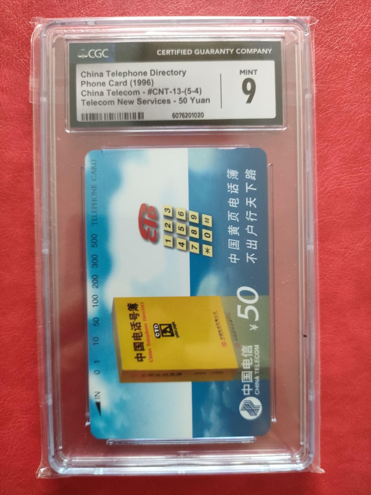 奇珍异宝评级卡（3月24日晚21:30结拍） cgc9分卡十三（5-4）