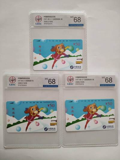 奇珍异宝评级卡（3月24日晚21:30结拍） - 公博68分生肖犬3枚