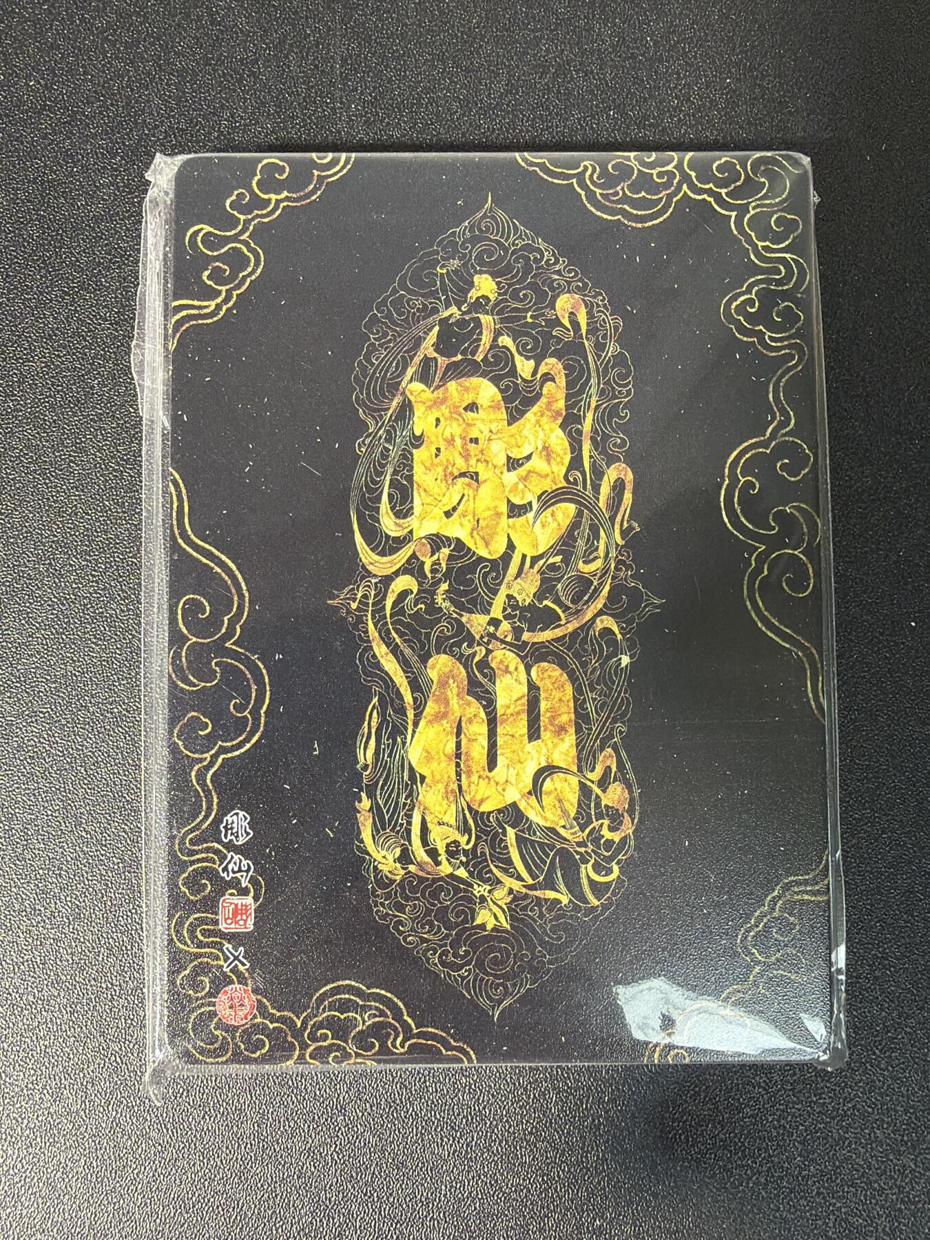 NO.28 好又多金牌大场，每周一站式配齐，方便凑单！（周6晚9点截拍，卖家送拍0抽成！） 【套卡】焱卡文化 燎原 问道东方 彫仙手绘典藏 作品 16张 普卡一套